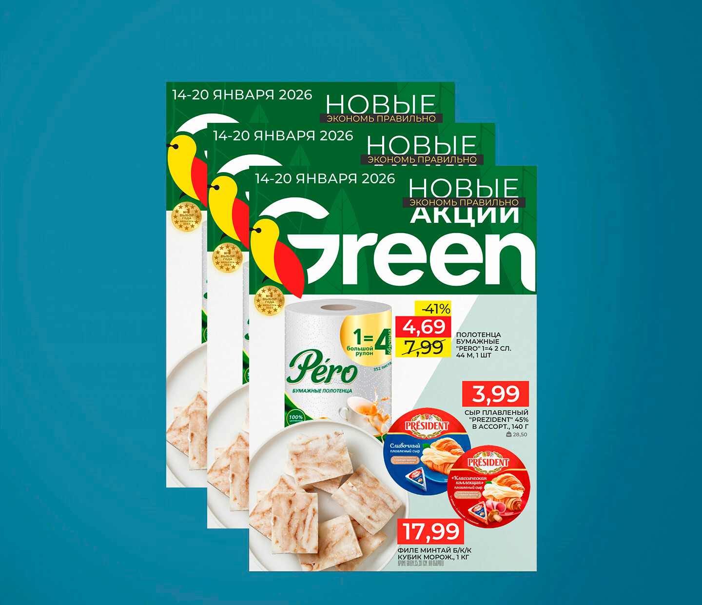 Акции и скидки в "Грин" (Green) с 14 по 20 января 2026 года