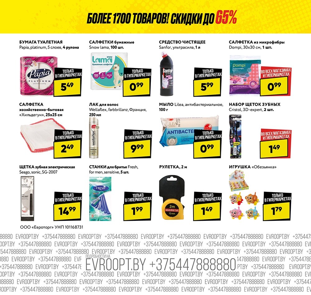 Акция "Глобальная распродажа" в сети магазинов "Евроопт" в июне 2024 года (с 17 по 30 июня)