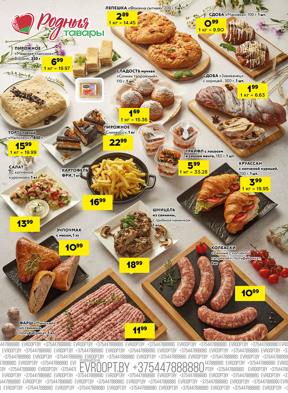 Акция "Черные цены" в гипермаркетах Евроопт в августе 2025 года (с 7 по 9 августа)