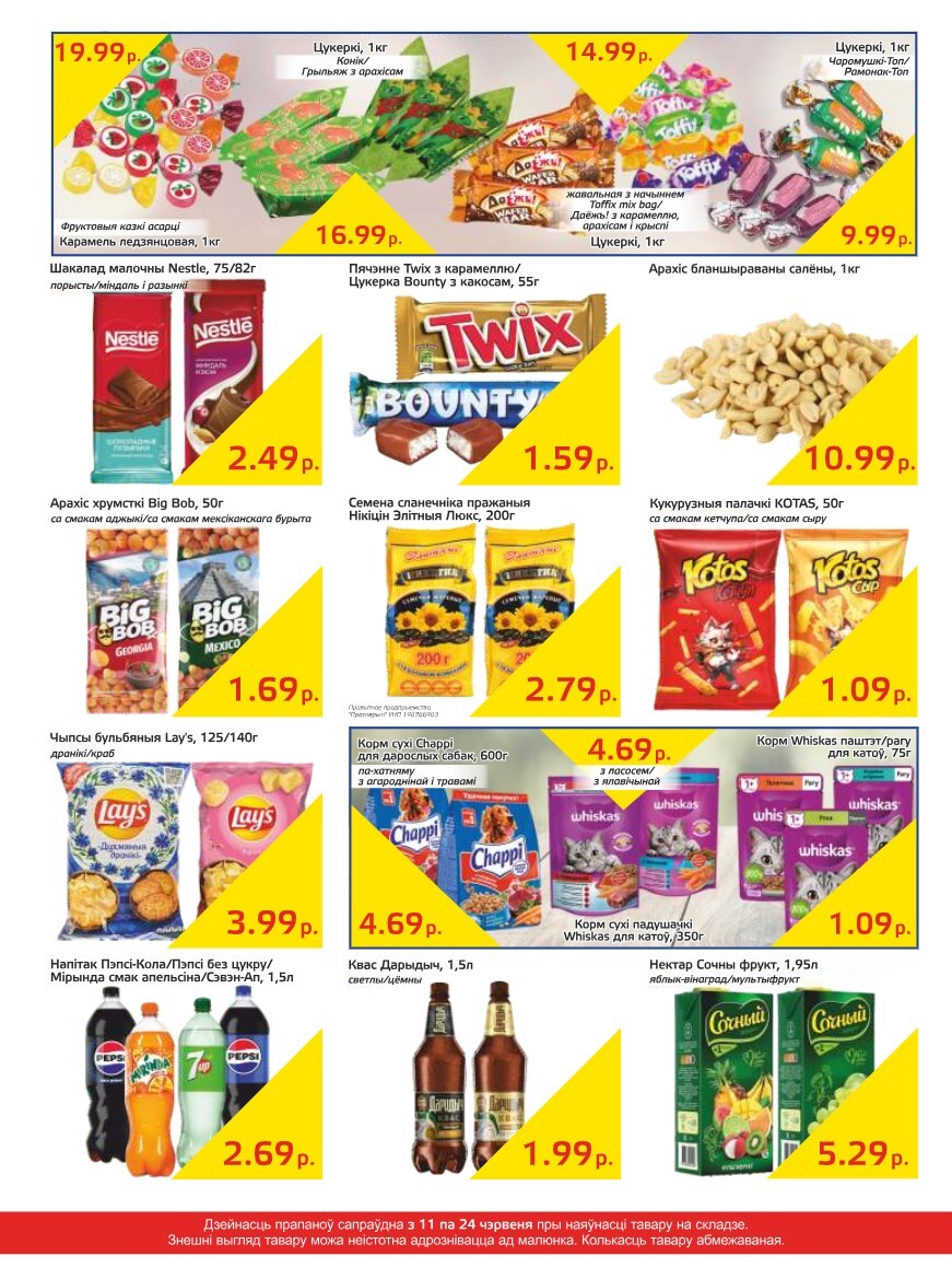 Акции и скидки в "Мартин" в июне 2024 года (с 11 по 24 июня)