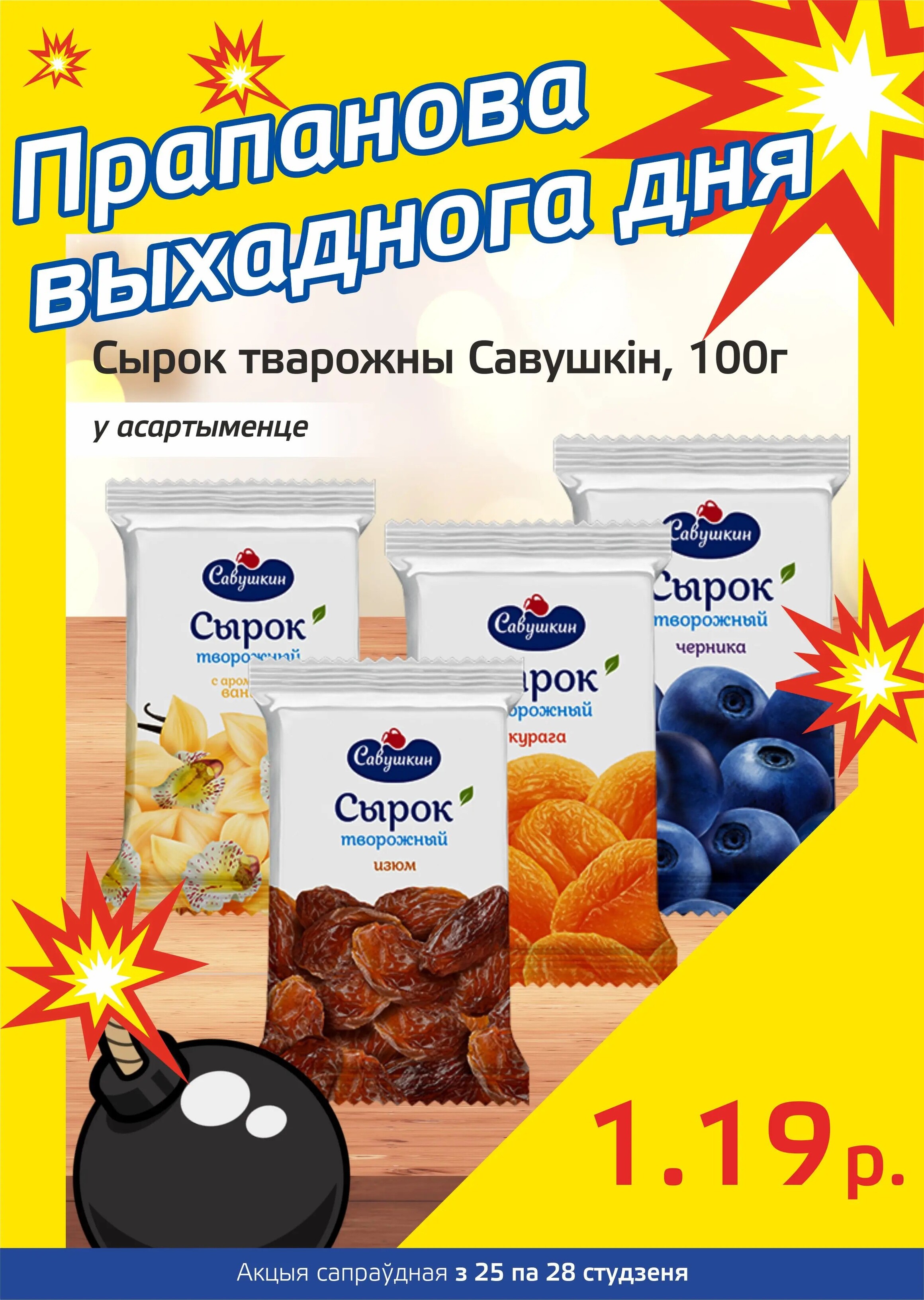 Акция "Бомба выходного дня" в "Мартин" в январе 2024 года (с 25 по 28 января)