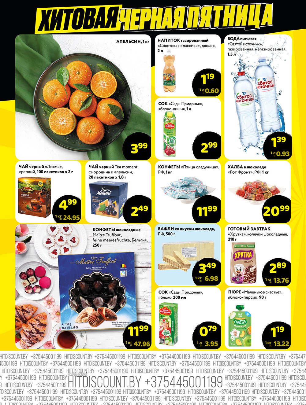 Акция "Черная Пятница" в Хит в мае 2025 года (с 23 по 24 мая)