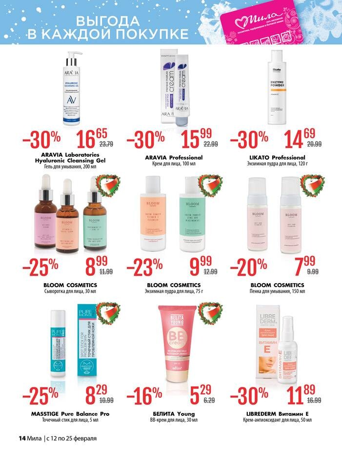 Акции и скидки в "Мила" в феврале 2026 года (с 12 по 25 февраля)