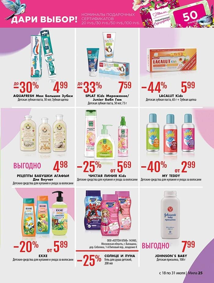 Акции и скидки в "Мила" в июле 2024 года (с 18 по 31 июля)