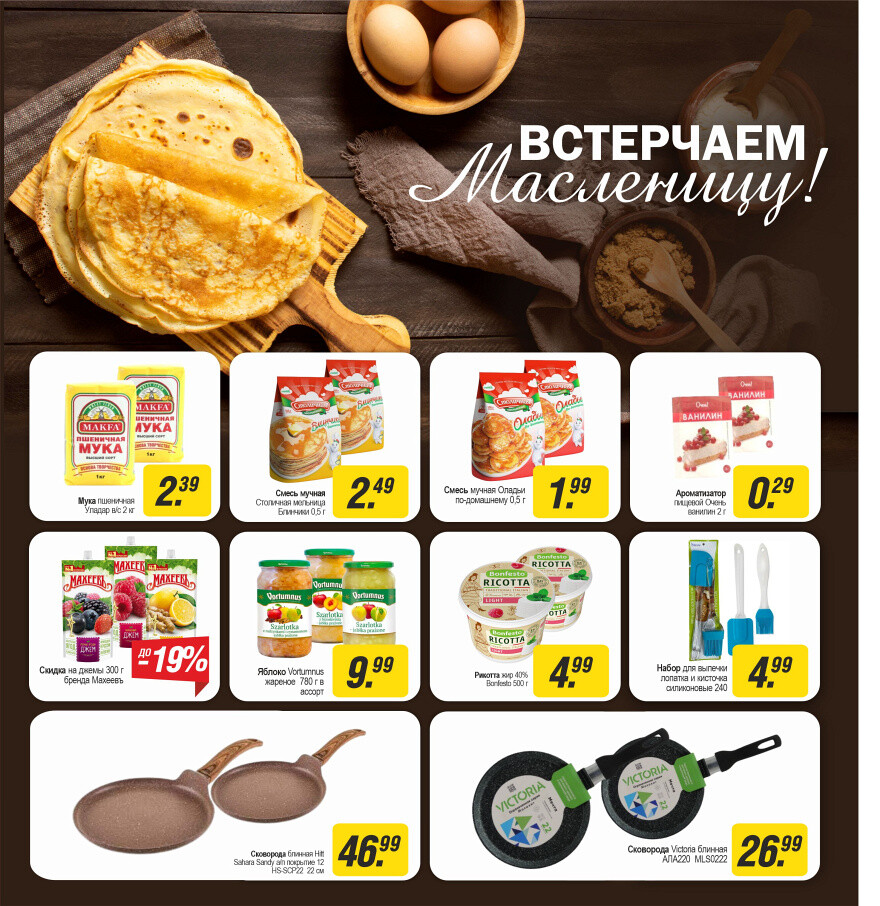 Акции и скидки в "Гиппо" в марте 2024 года (с 11 по 20 марта)