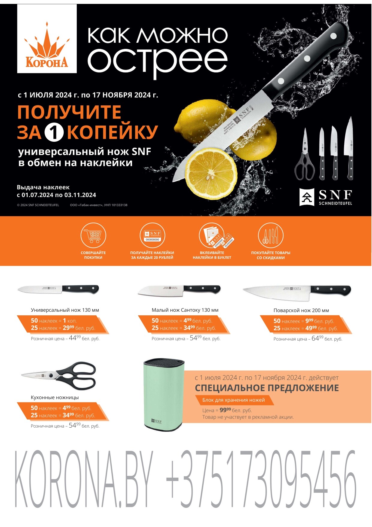 Акция "Марафон скидок" в гипермаркетах "Корона" в сентябре 2024 год (с 10 по 12 сентября)