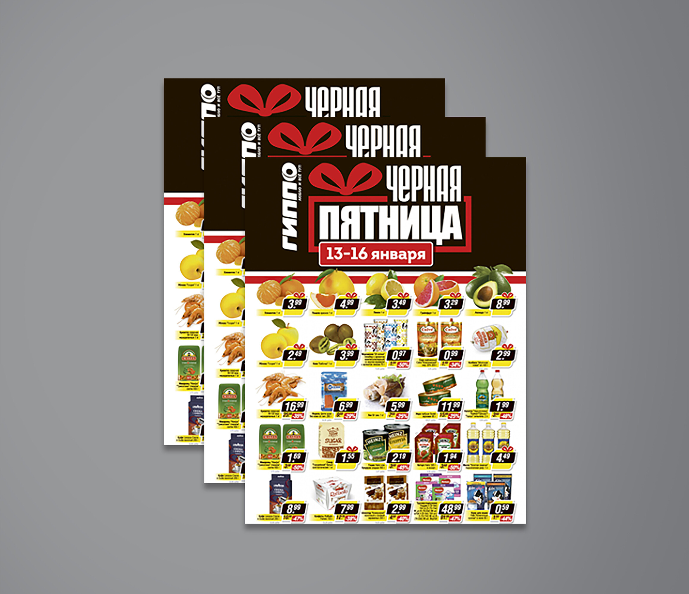 Акция &quot;Черная пятница&quot; в Гиппо с 13 по 16 января 2022 года