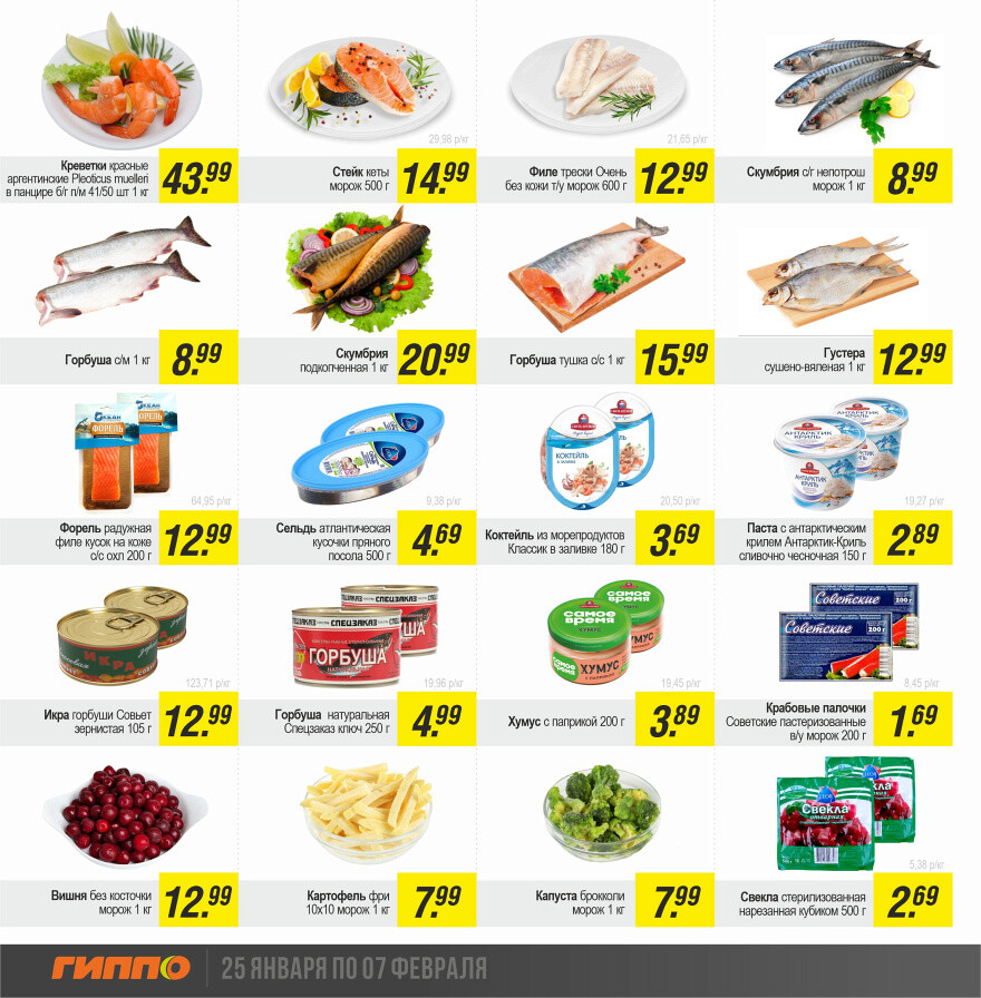 Акции и скидки в "Гиппо" в январе-феврале 2024 года (с 25 января по 7 февраля)