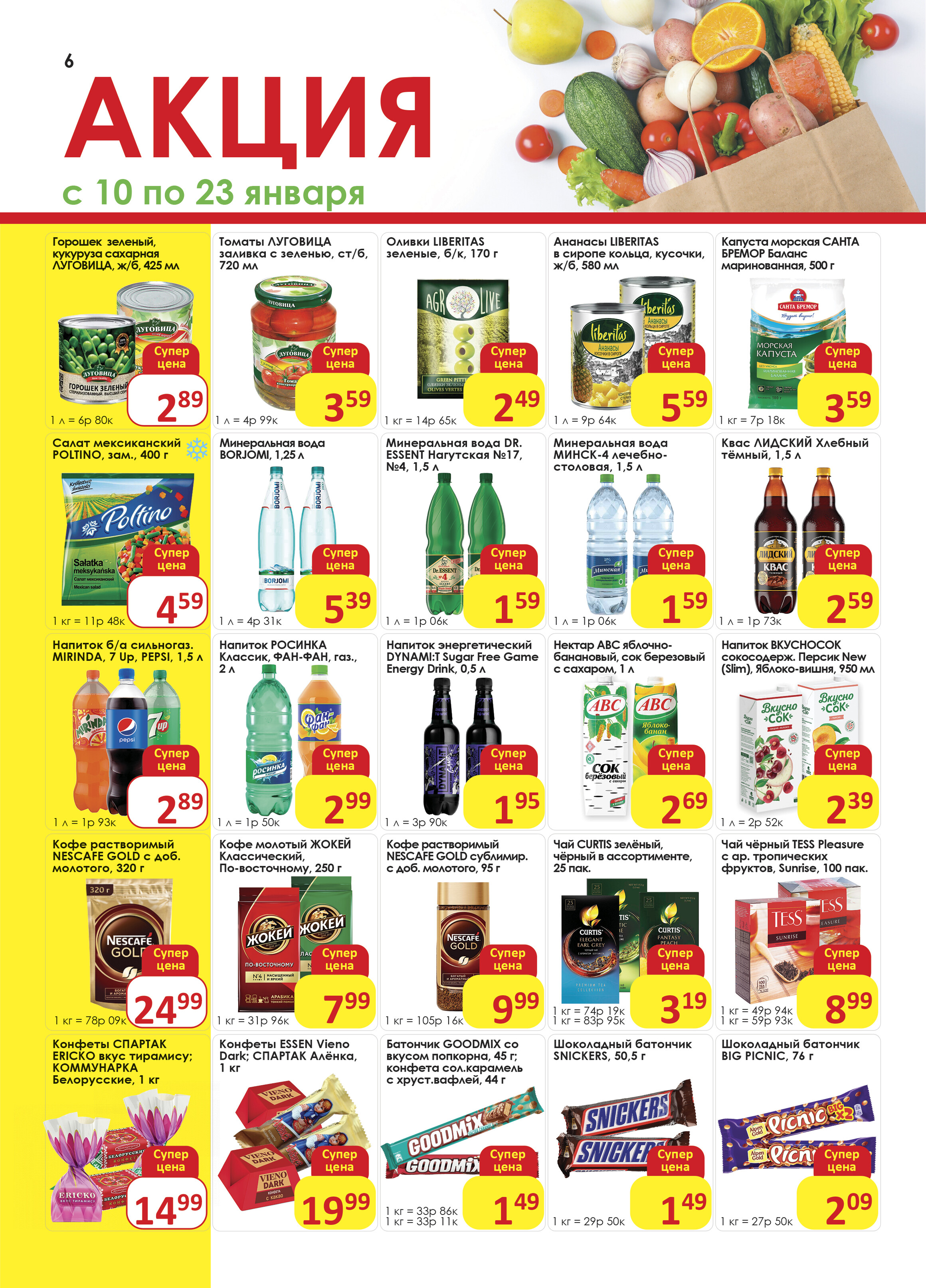 Акции и скидки в магазинах "Дионис" в январе 2024 года (с 10 по 23 января)