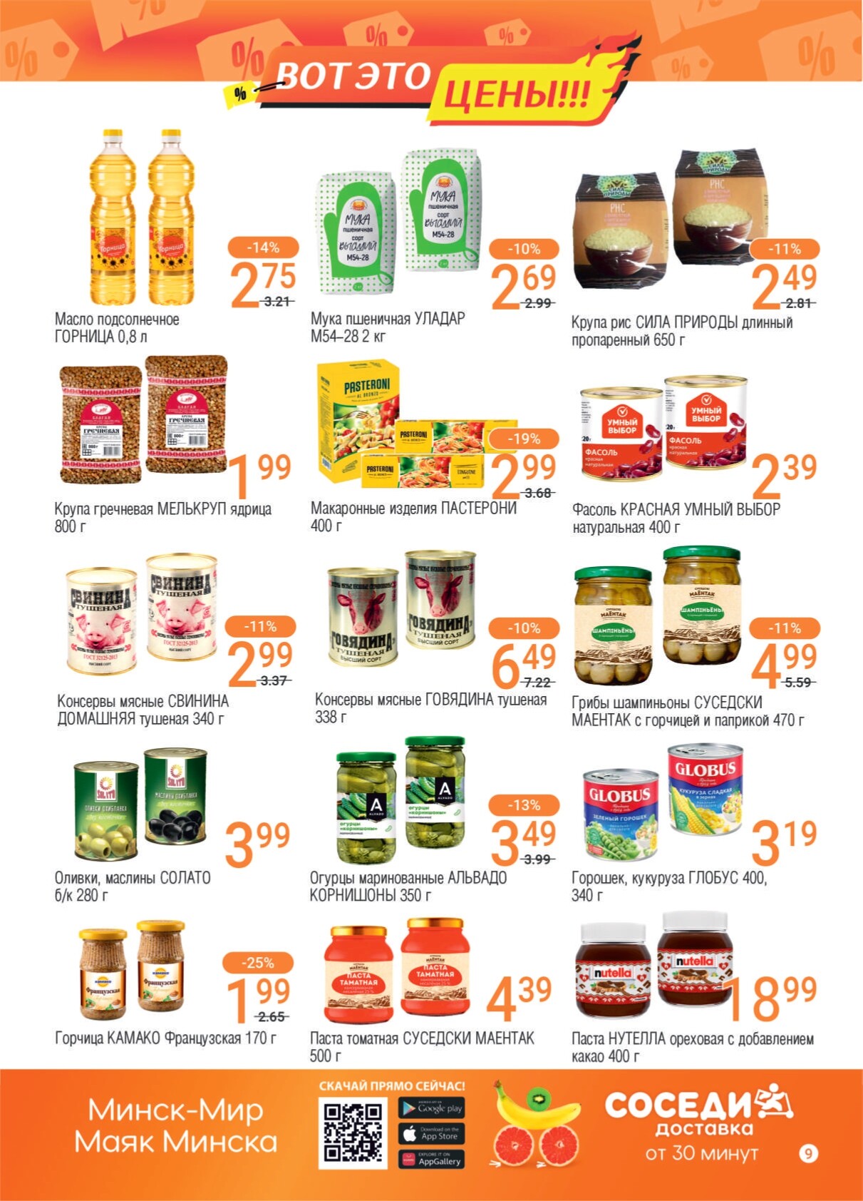 Акции и скидки в магазинах "Соседи" в июне-июле 2024 года (с 19 июня по 2 июля)