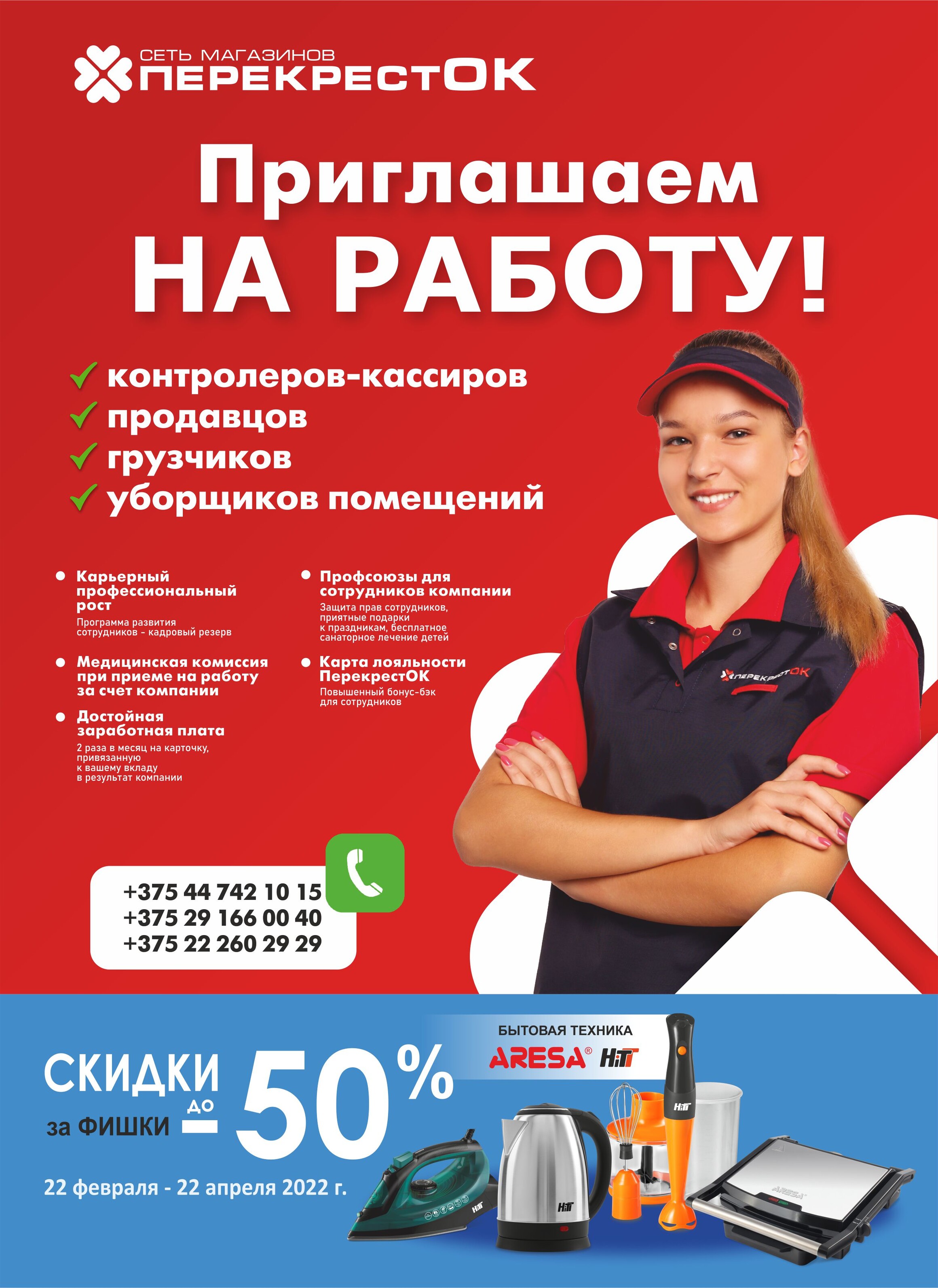 Акции и скидки в магазинах "Перекресток" в марте-апреле 2022 года (с 23 марта по 5 апреля)