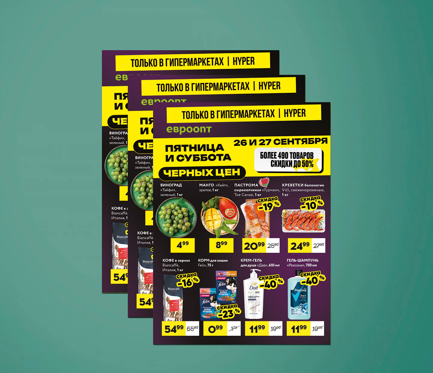 Акция &quot;Черные цены&quot; в гипермаркетах Евроопт с 26 по 27 сентября 2025 года