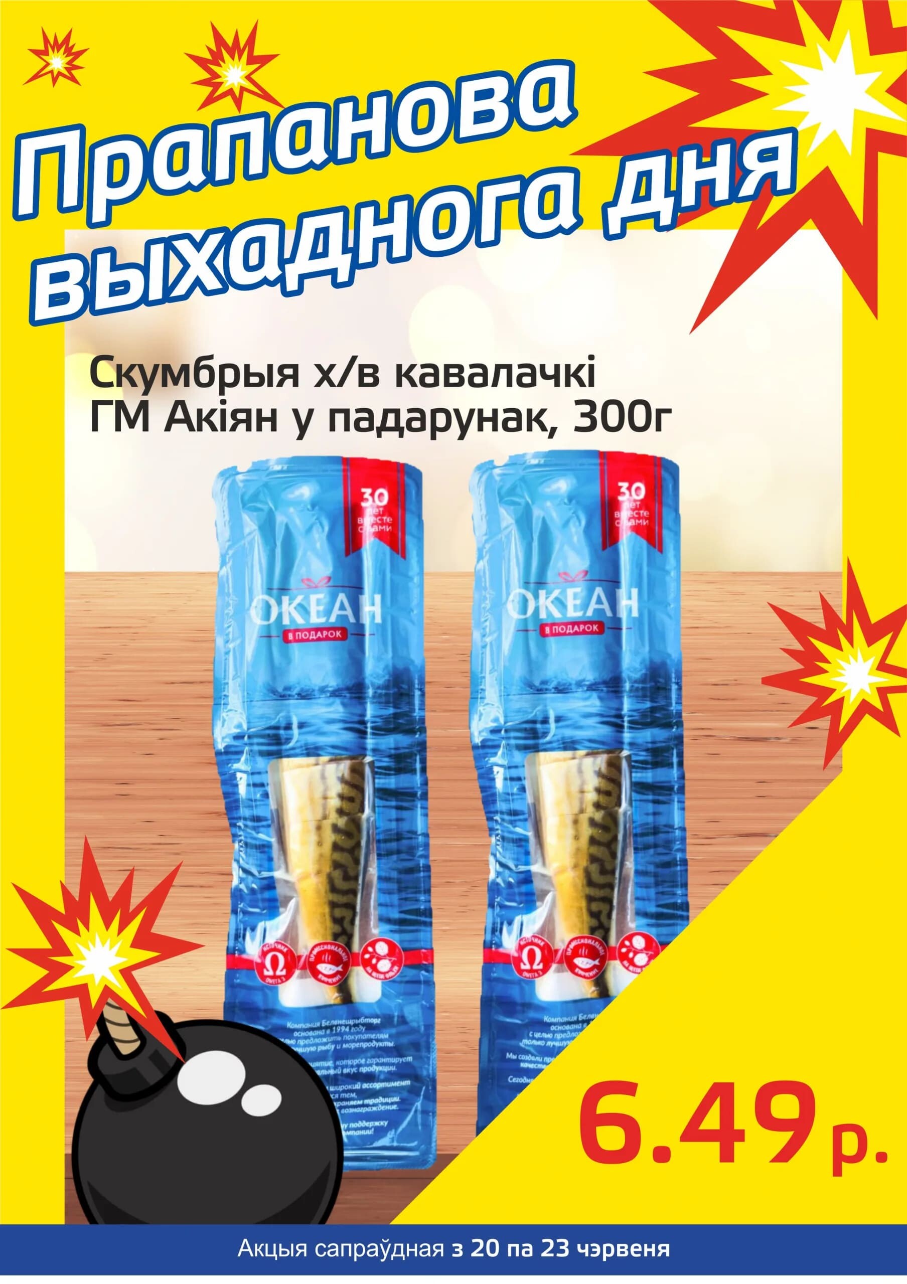 Акция "Бомба выходного дня" в "Мартин" в июне 2024 года (с 20 по 23 июня)