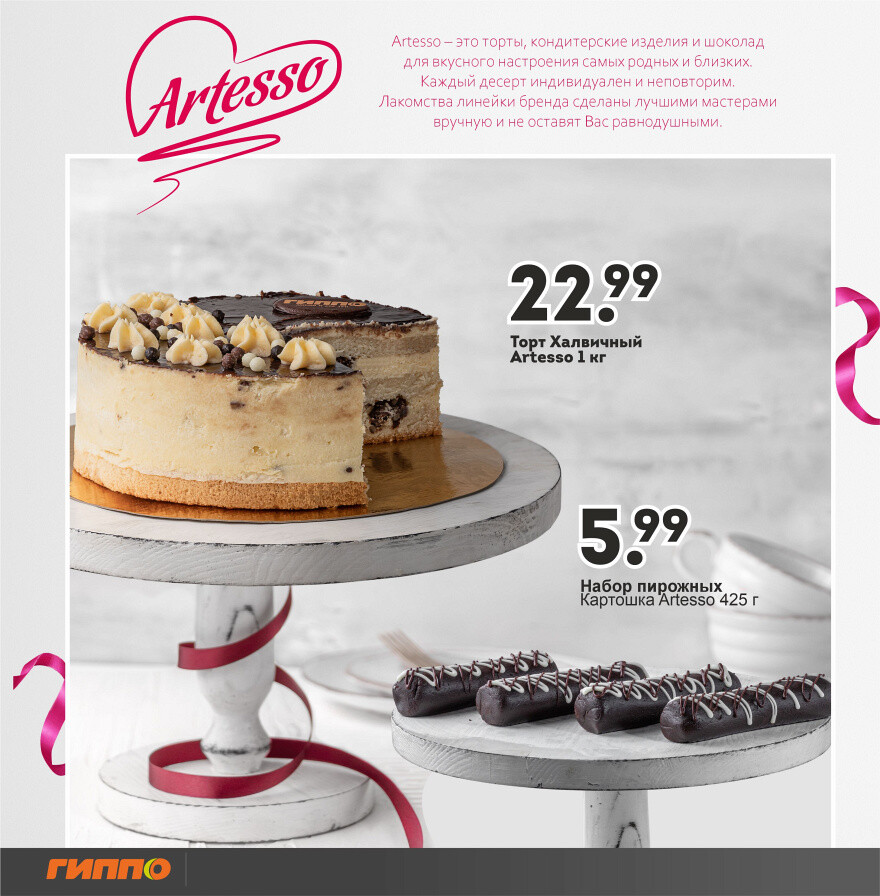 Акции и скидки в "Гиппо" в феврале 2024 года (с 8 по 25 февраля)