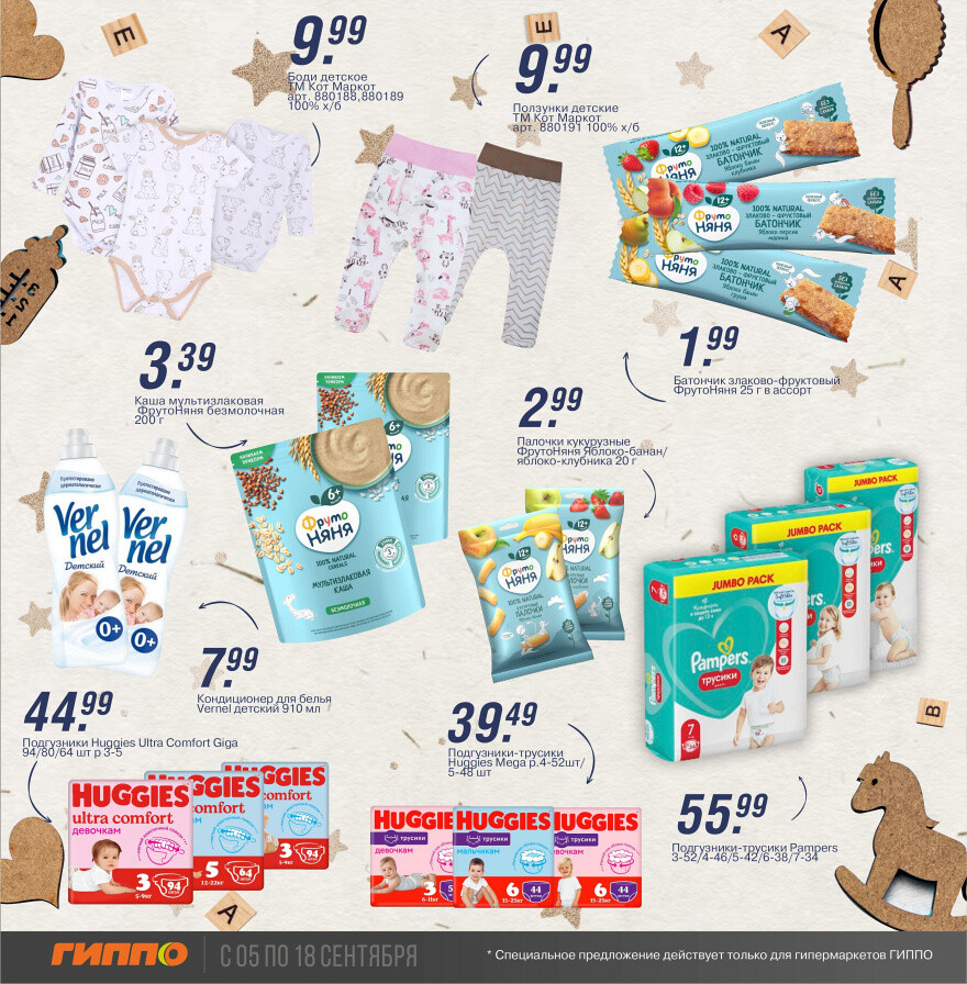 Акции и скидки в "Гиппо" в сентябре 2024 года (с 5 по 18 сентября)