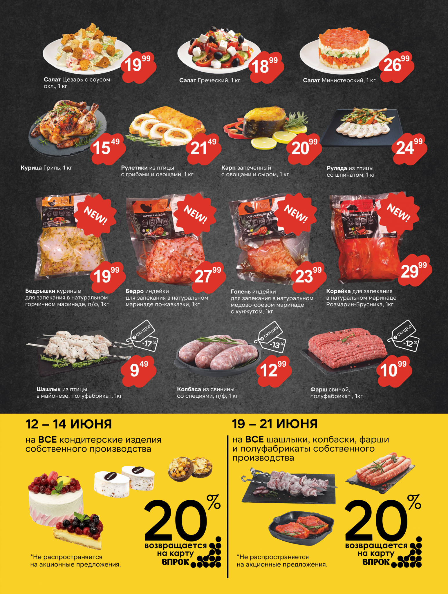 Акции и скидки в Просторе в июне 2025 года (с 10 по 23 июня)