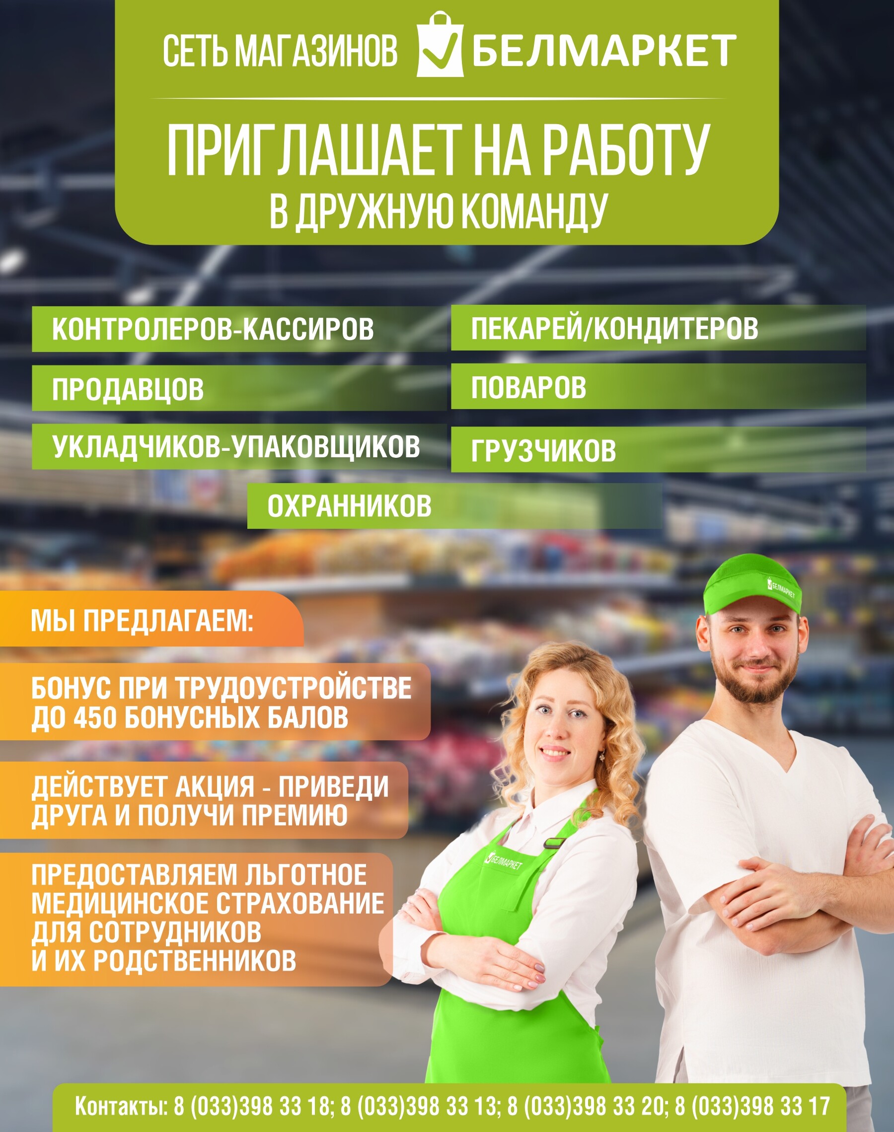 Акции и скидки в магазинах "Белмаркет" в мае 2024 года (с 16 по 29 мая)