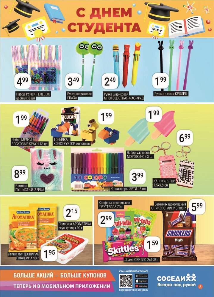 Акции и скидки в магазинах "Соседи" в январе-феврале 2025 года (с 22 января по 4 февраля)