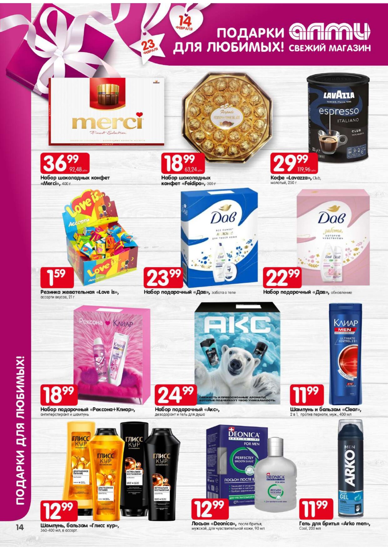 Акции и скидки в супермаркетах "Алми" в феврале 2026 года (с 1 по 28 февраля)