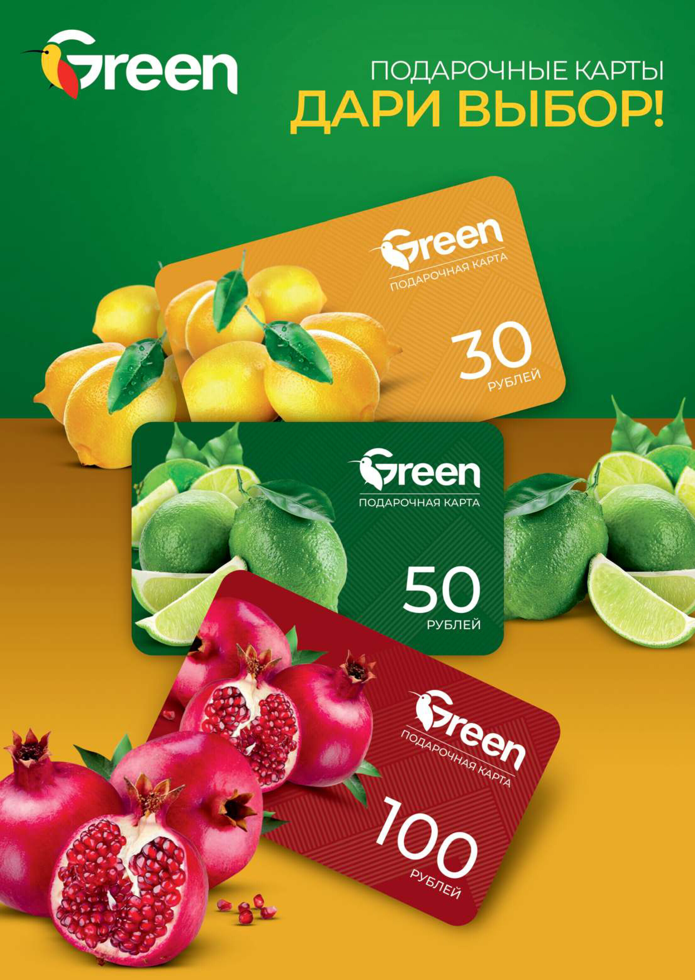 Акции и скидки в магазинах Green в январе-феврале 2025 года (с 29 января по 4 февраля)
