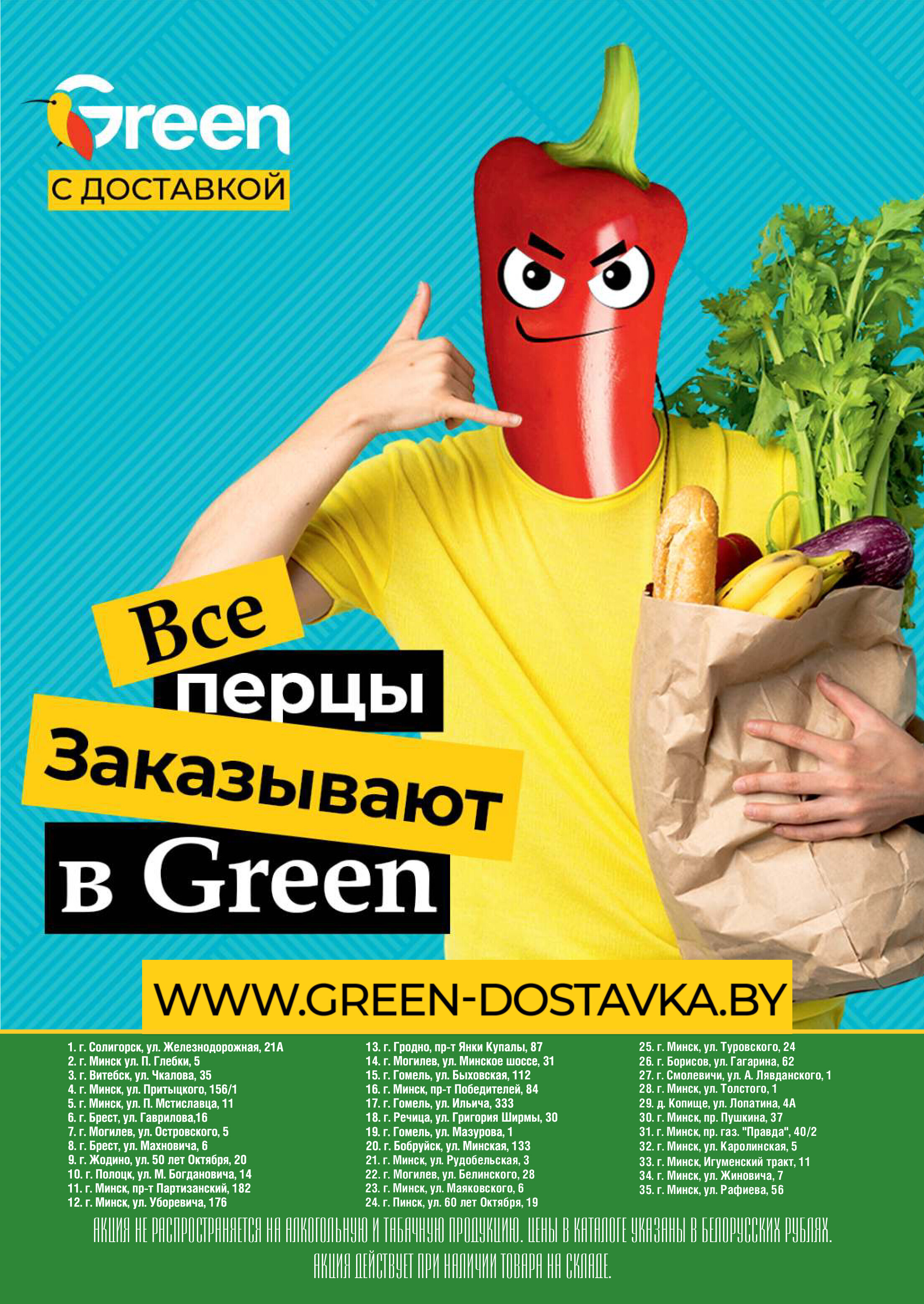 Акции и скидки в магазинах Green в январе-феврале 2025 года (с 29 января по 4 февраля)