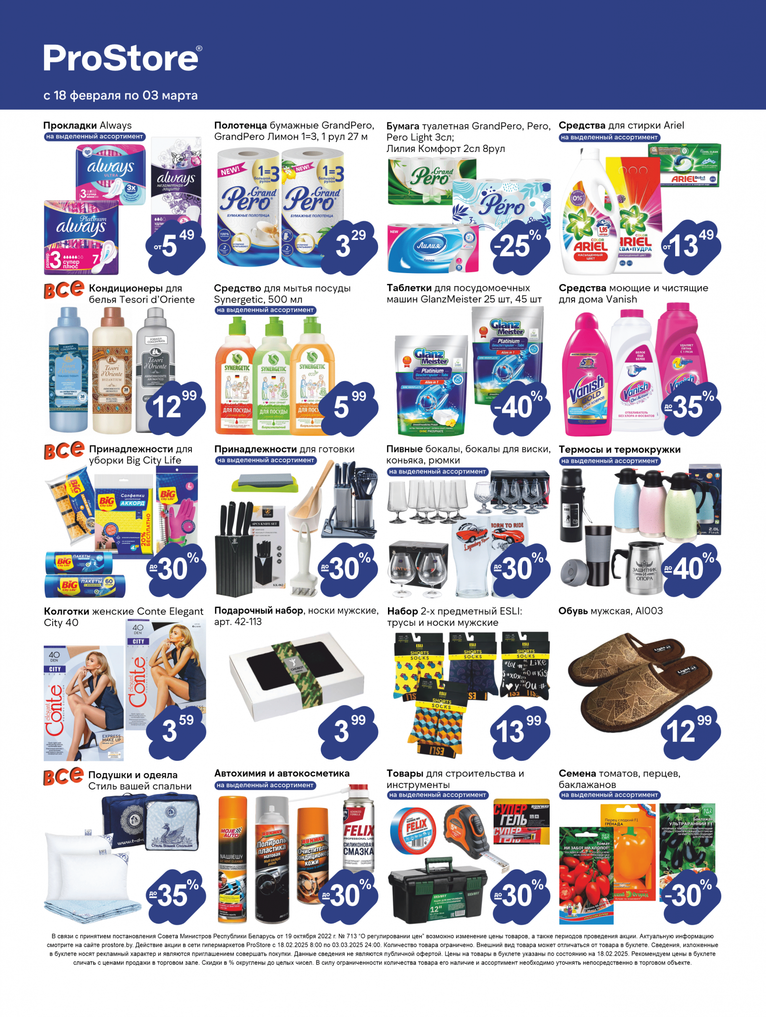 Акции и скидки в Просторе в феврале-марте 2025 года (с 18 февраля по 3 марта)