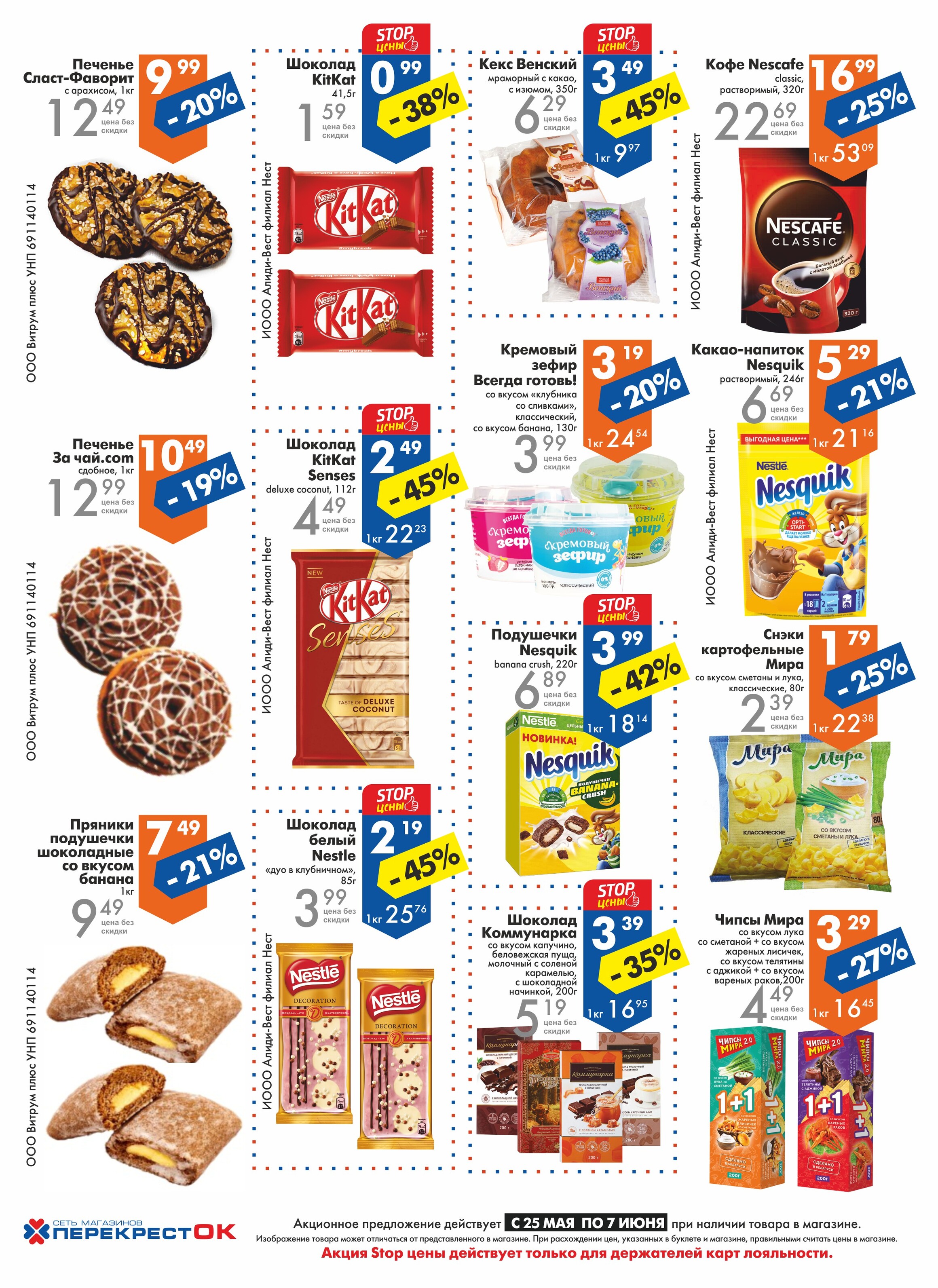 Акции и скидки в магазинах "Перекресток" в мае-июне 2022 года (с 25 мая по 7 июня)