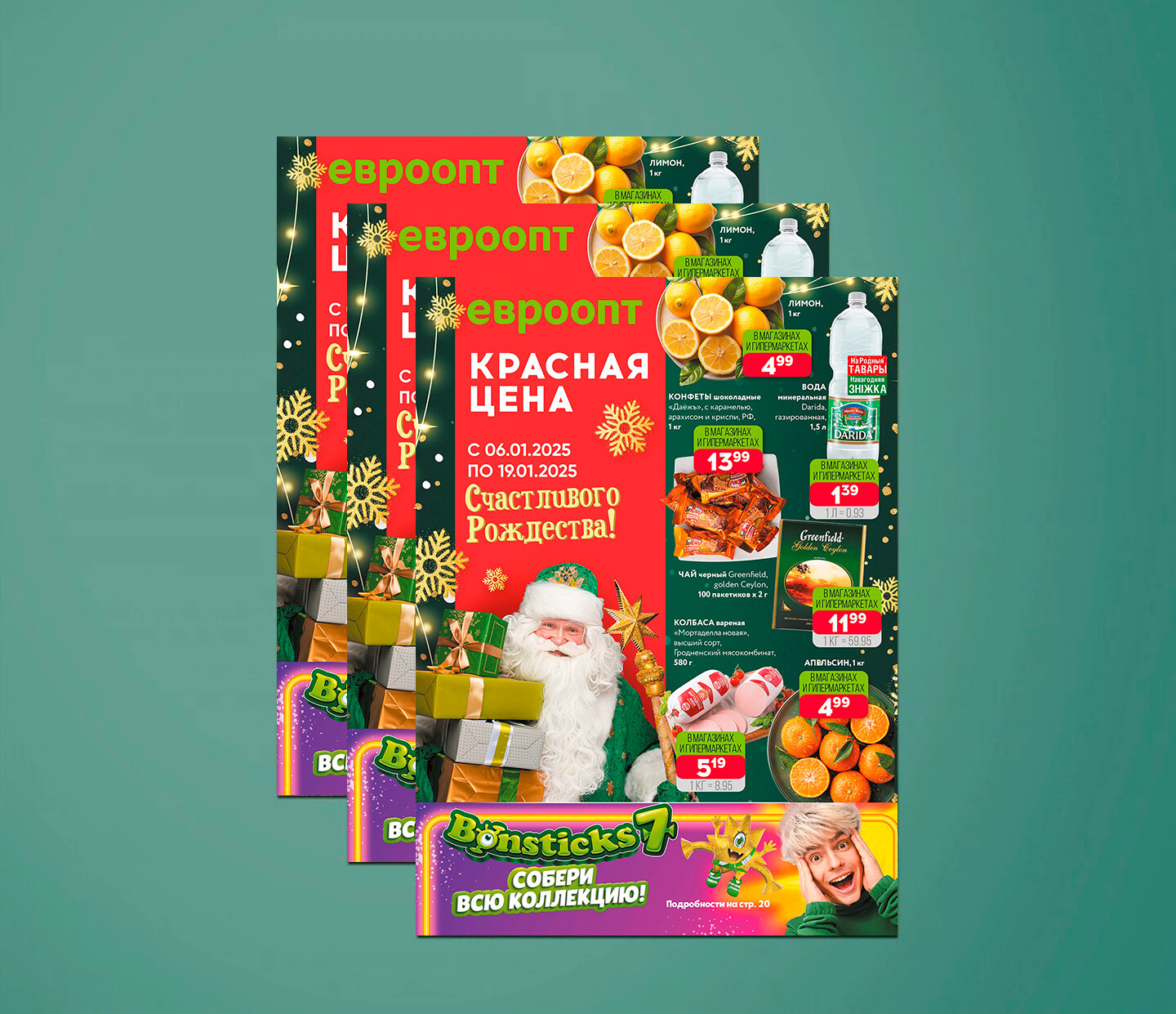 Акция "Красная цена" в Евроопт с 6 по 19 января 2025 года