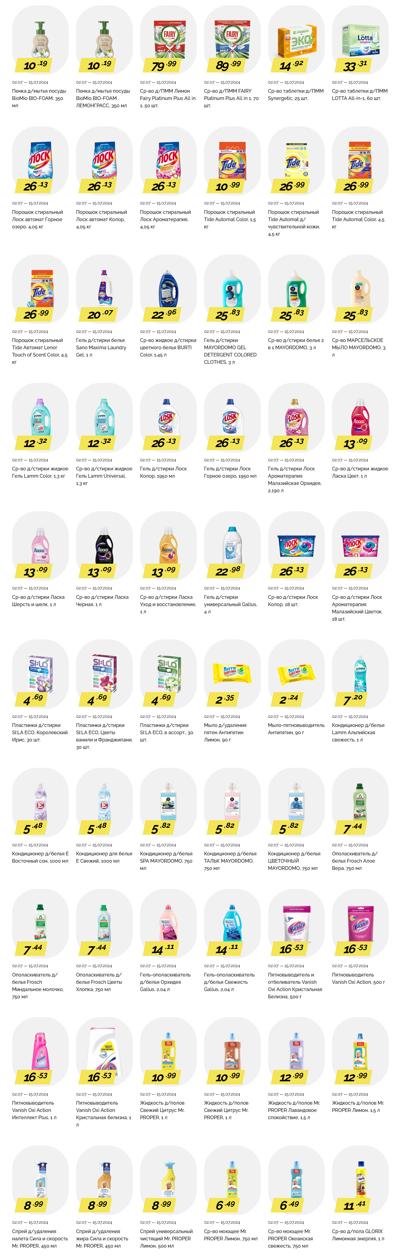 Акции и скидки в "Корона" в июле 2024 года (с 2 по 15 июля)