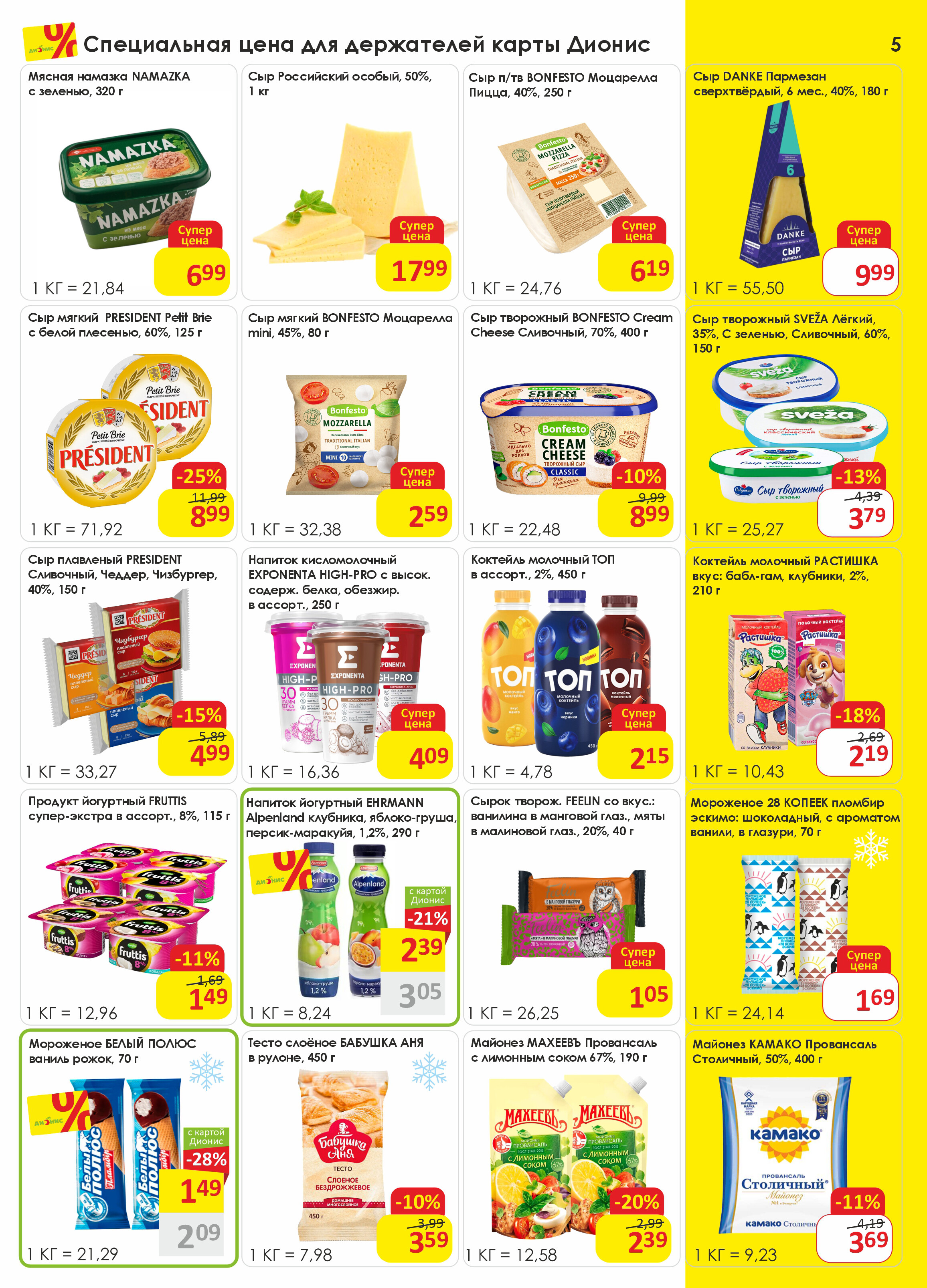 Акции и скидки в магазинах "Дионис" в сентябре 2025 года (с 3 по 16 сентября)
