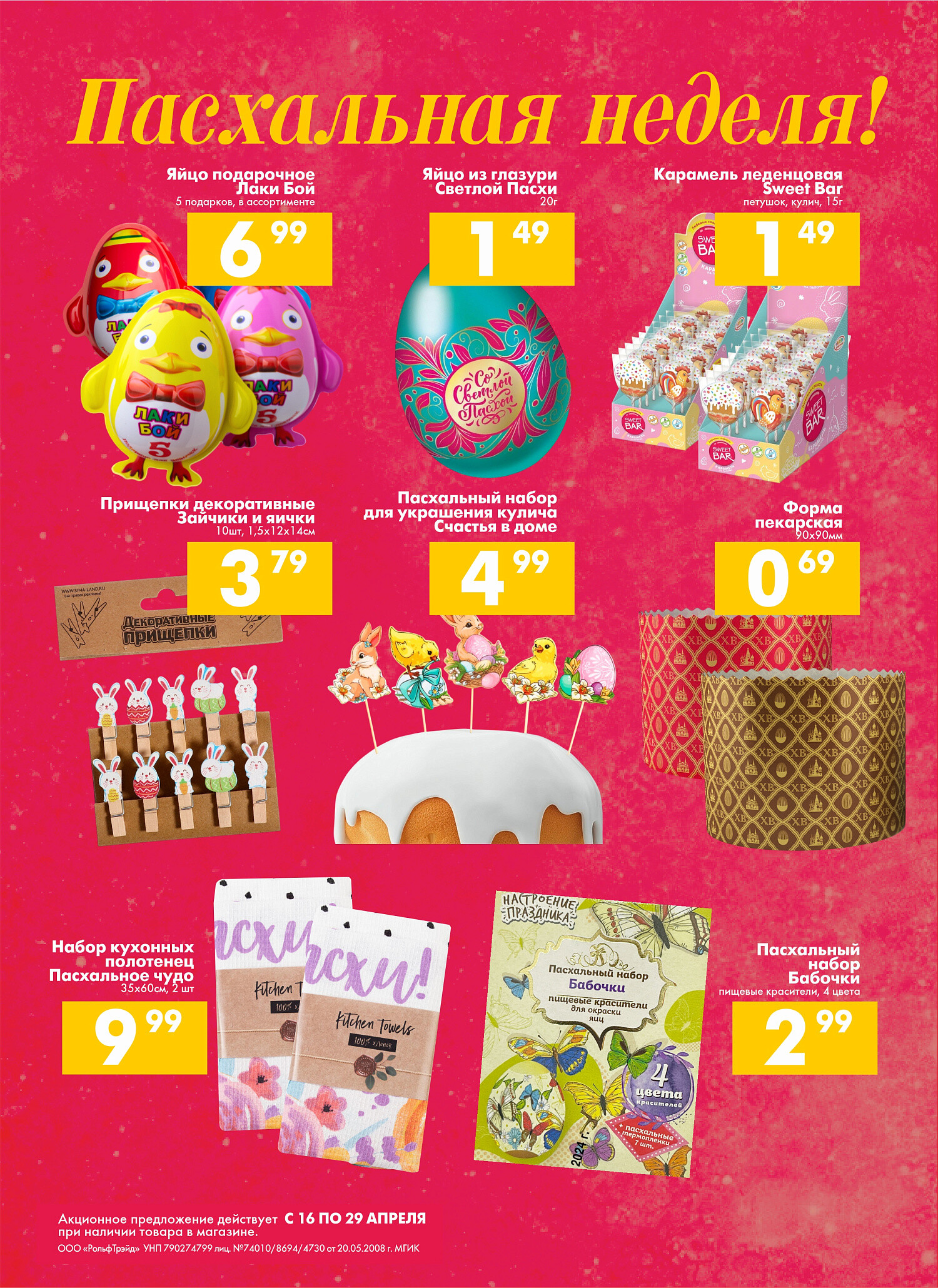 Акции и скидки в магазинах "Перекресток" в апреле 2025 года (с 16 по 29 апреля)