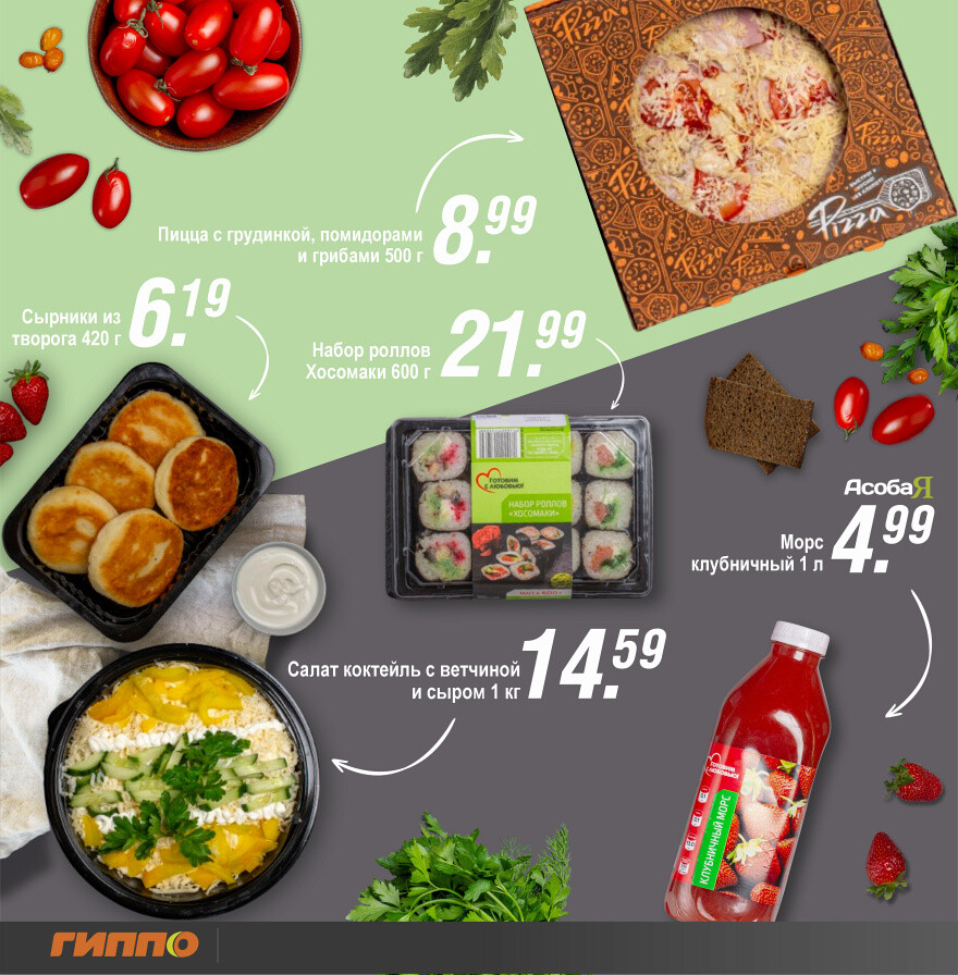 Акции и скидки в "Гиппо" в июне-июле 2024 года (с 27 июня по 10 июля)