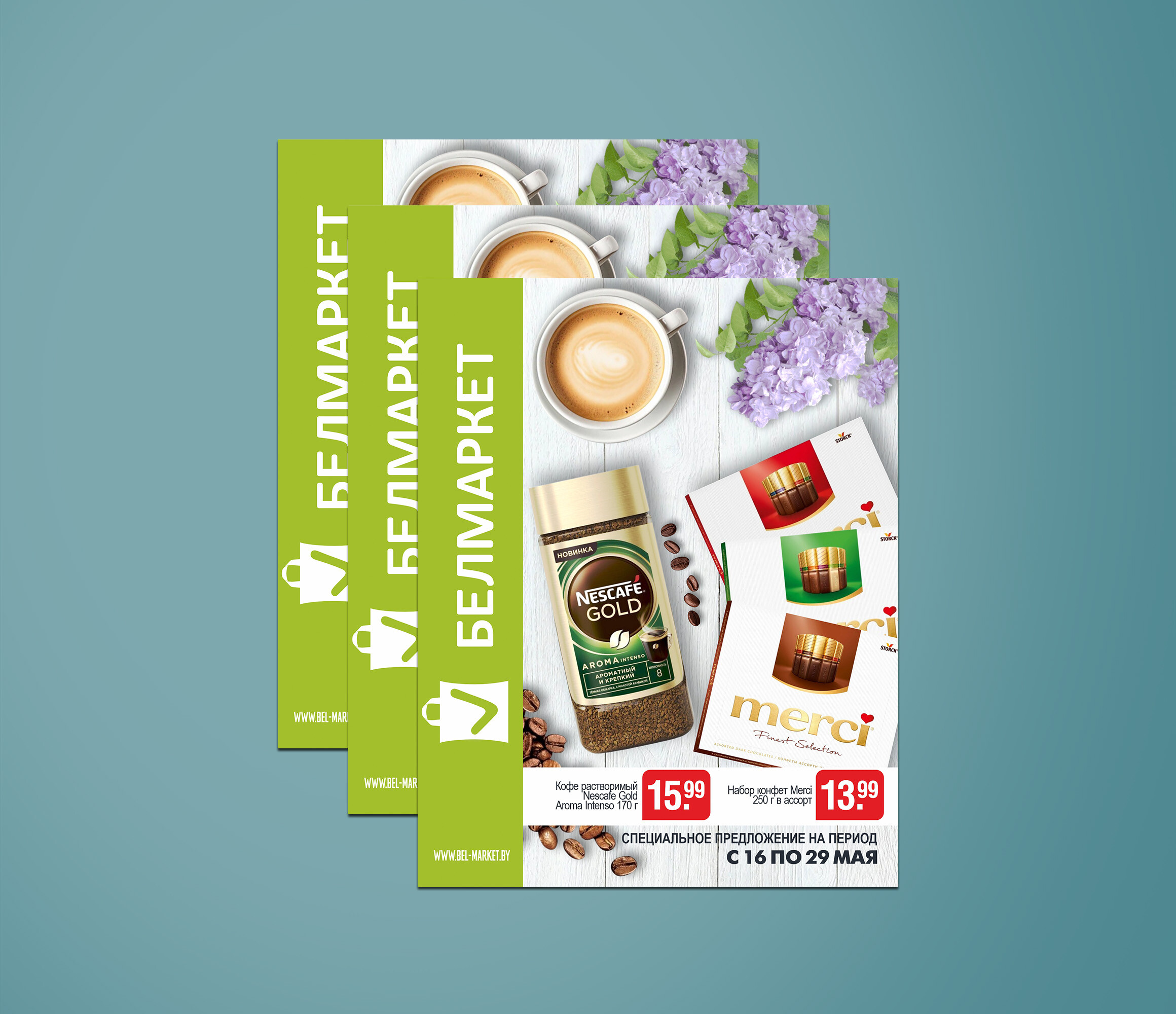 Акции и скидки в "Белмаркет" с 16 по 29 мая 2024 года