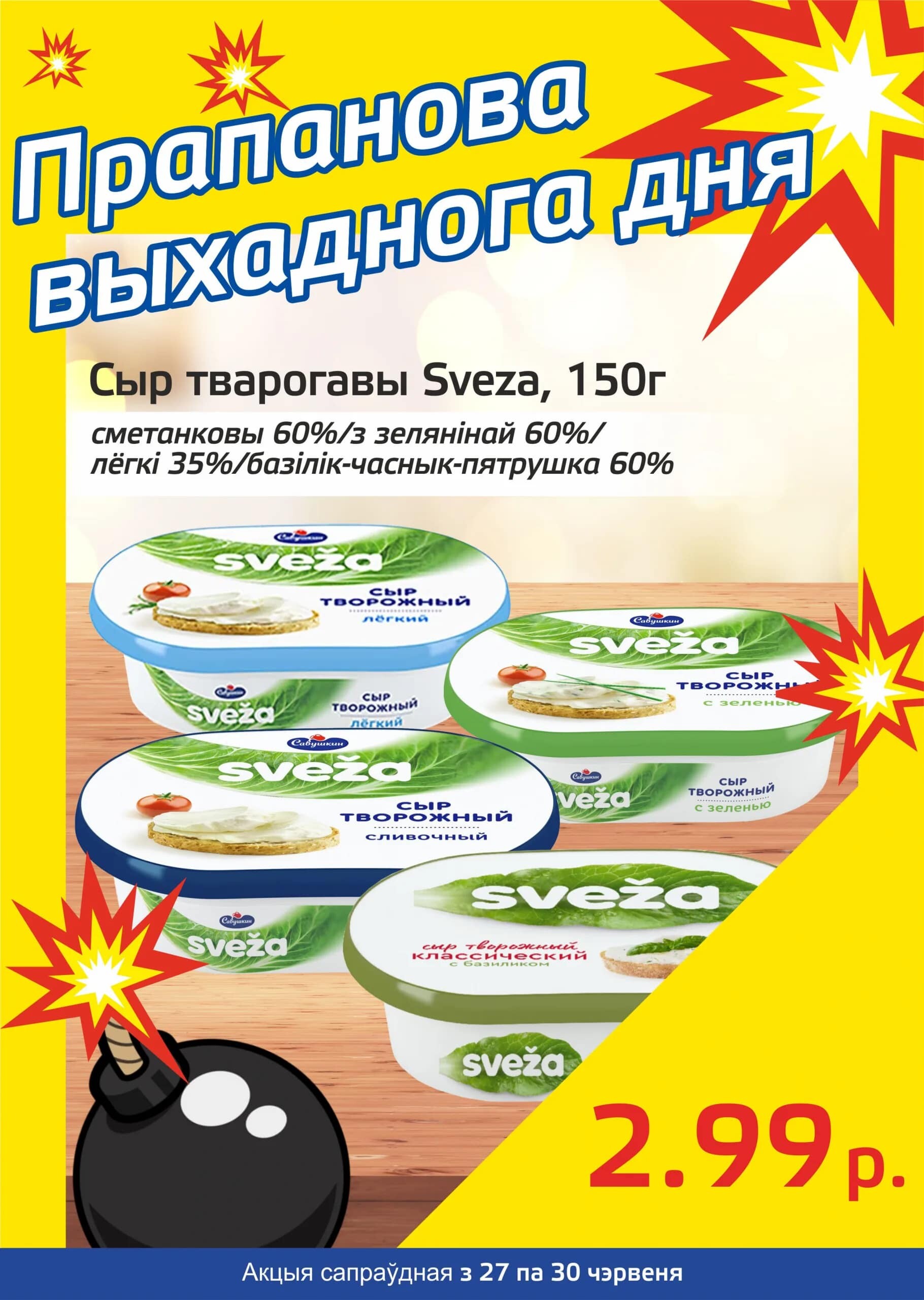 Акция "Бомба выходного дня" в "Мартин" в июне 2024 года (с 27 по 30 июня)
