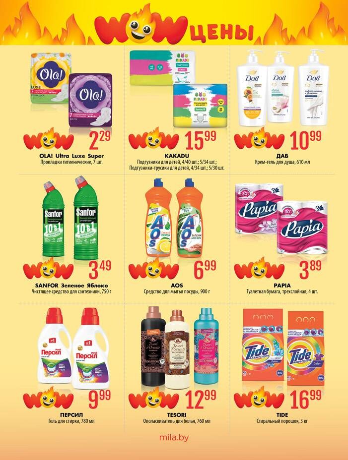 Акции и скидки в "Мила" в марте-апреле 2025 года (с 27 марта по 9 апреля)
