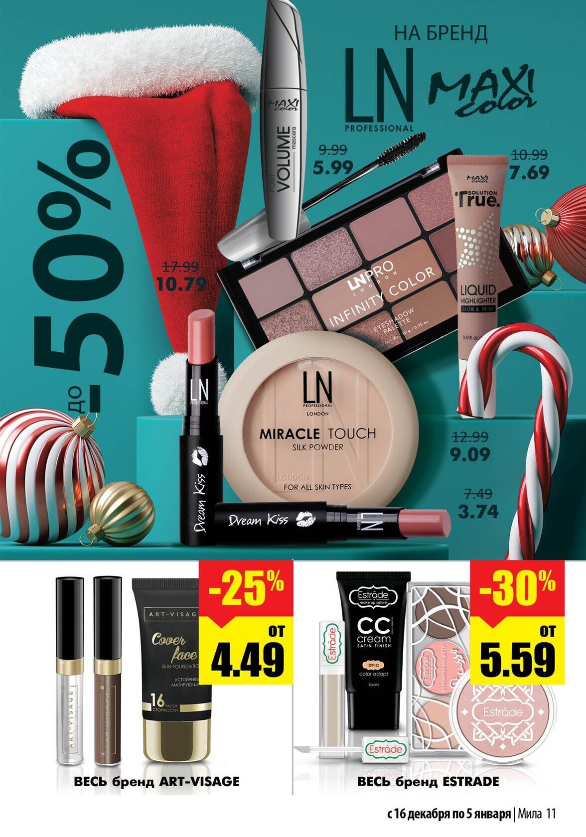 50 декабря. 50 декабря