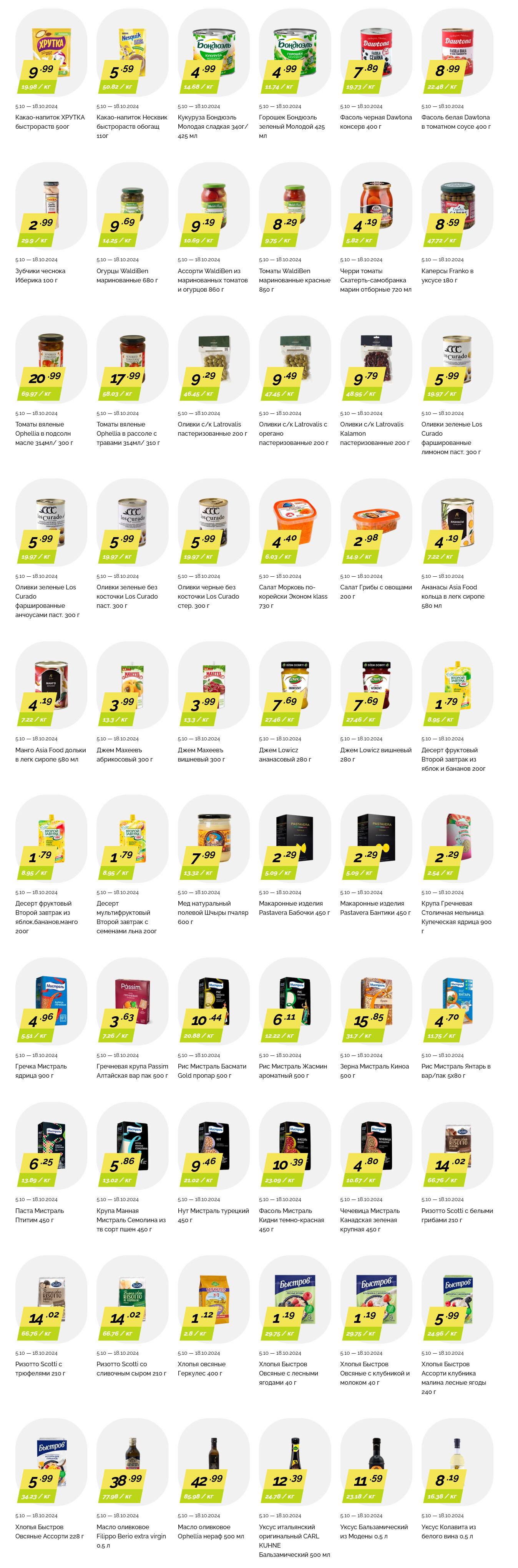 Акции и скидки в "Корона" в ноябре 2024 года (с 5 по 18 ноября)