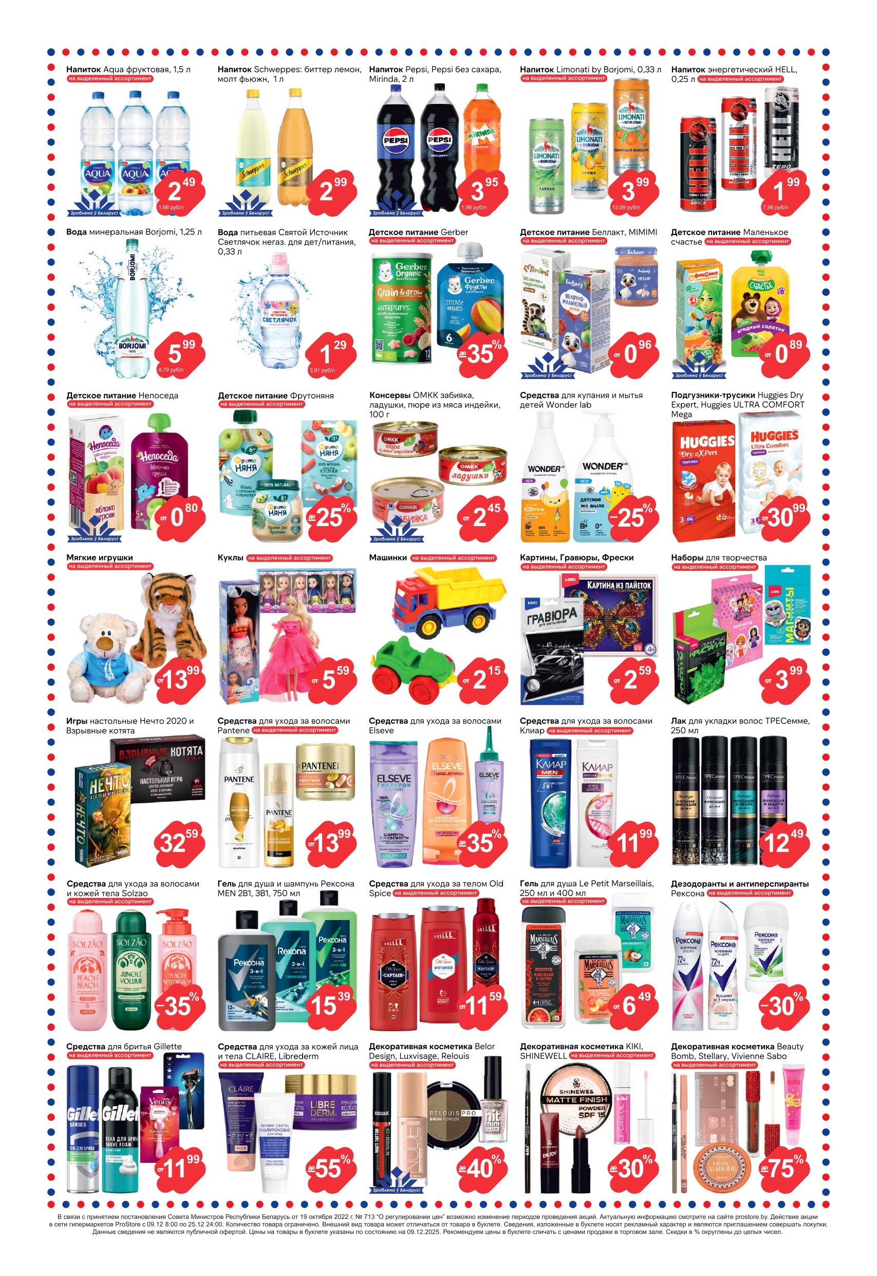 Акции и скидки в Просторе в декабре 2025 года (с 9 по 25 декабря)