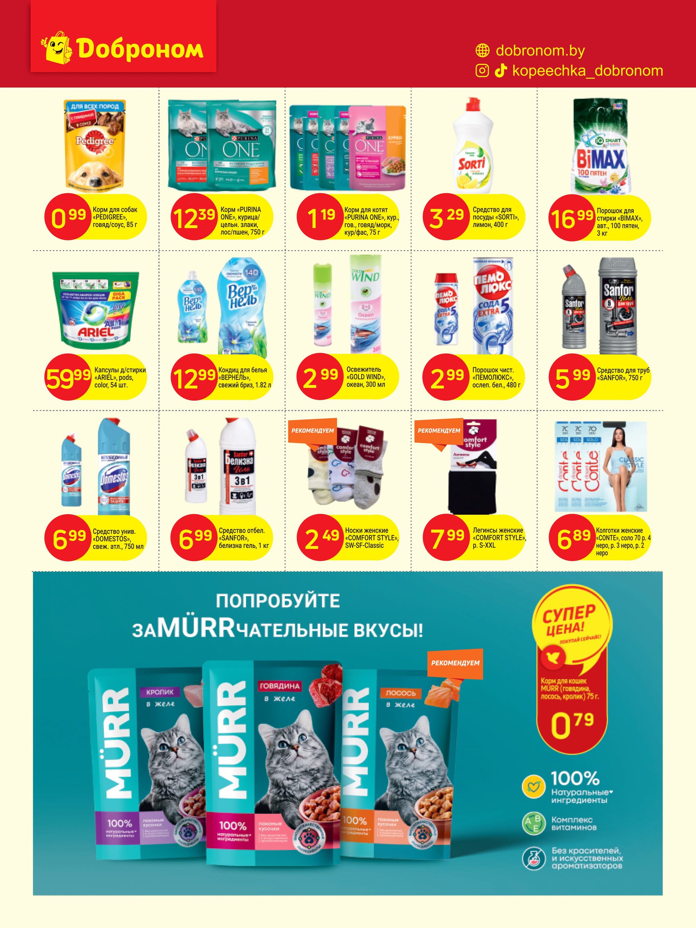 Акции и скидки в "Доброном" в ноябре 2024 года (с 18 по 29 ноября)