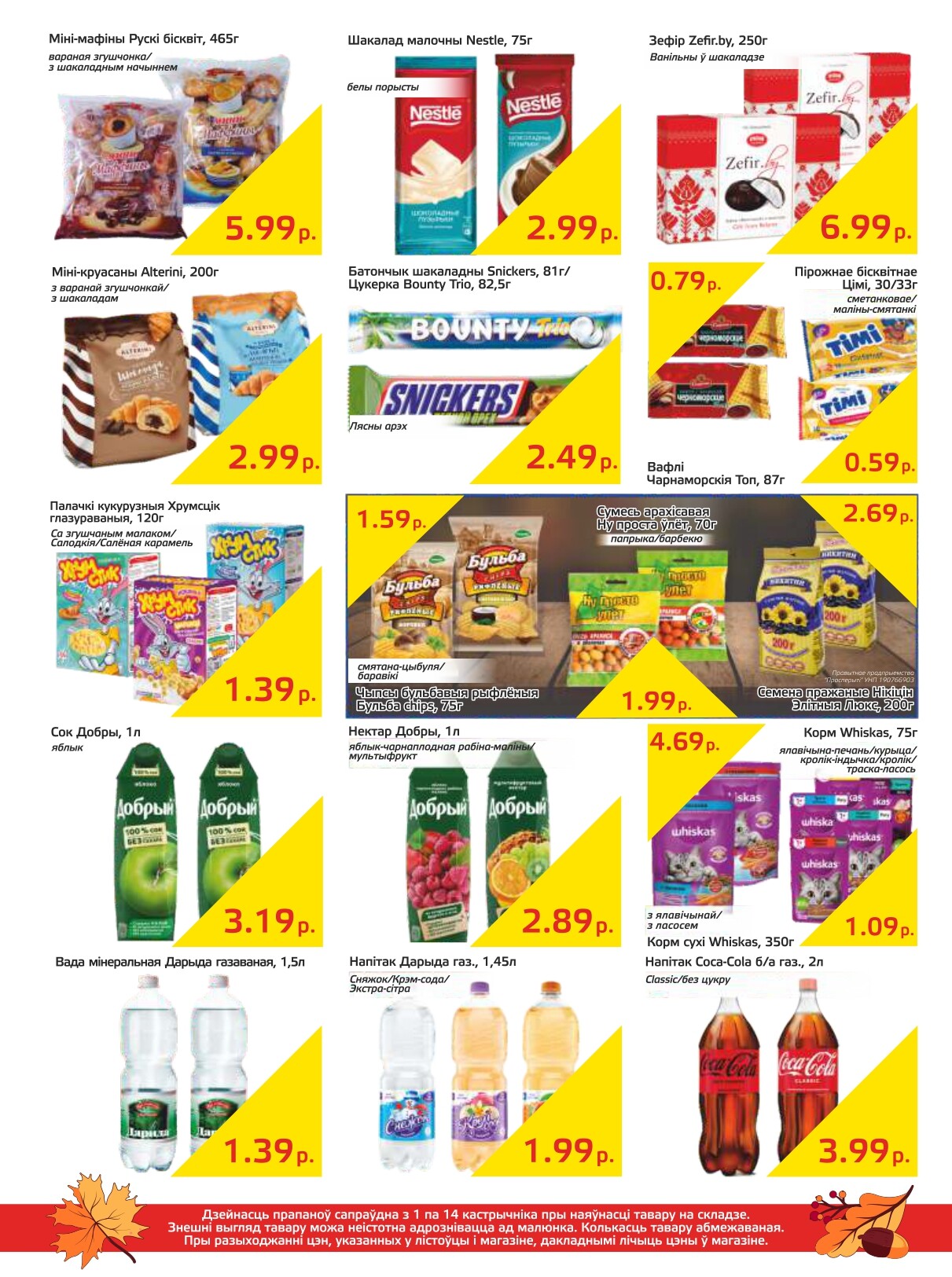 Акции и скидки в "Мартин" в октябре 2024 года (с 1 по 14 октября)