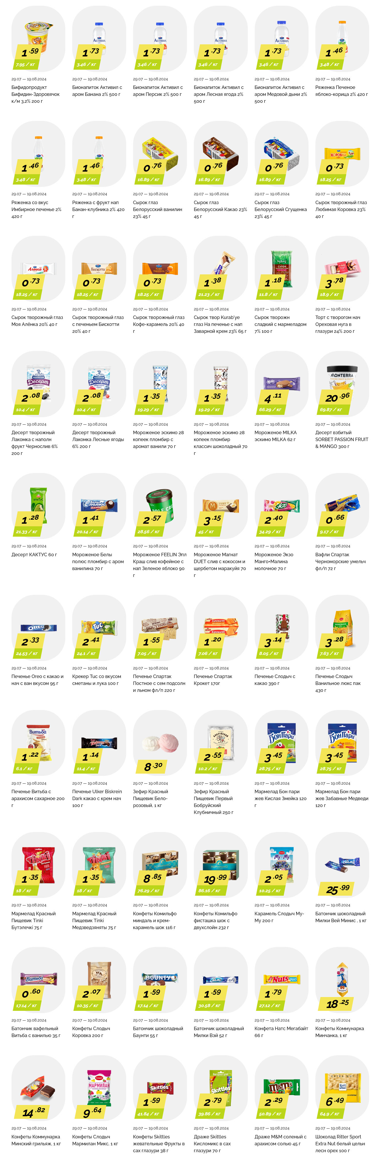 Акции и скидки в "Корона" в июле-августе 2024 года (с 29 июля по 19 августа)