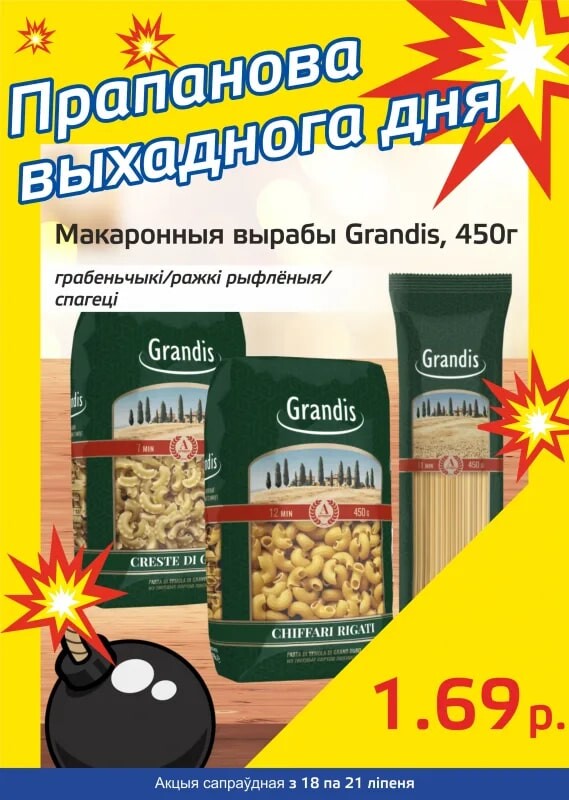 Акция "Бомба выходного дня" в "Мартин" в июле 2024 года (с 18 по 21 июля)