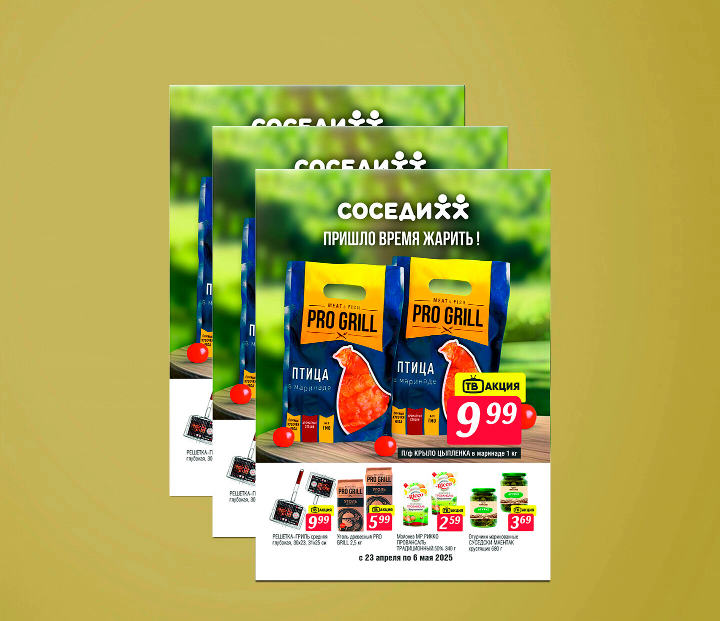 Акции и скидки в "Соседи" с 23 апреля по 6 мая 2025 года