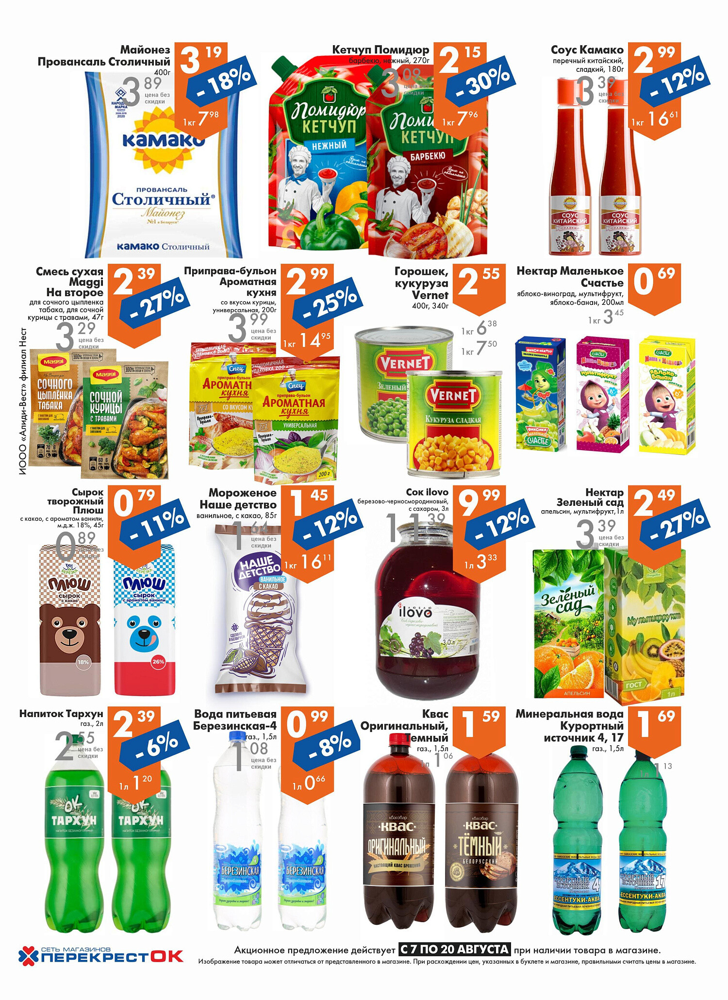 Акции и скидки в магазинах "Перекресток" в августе 2024 года (с 7 по 20 августа)