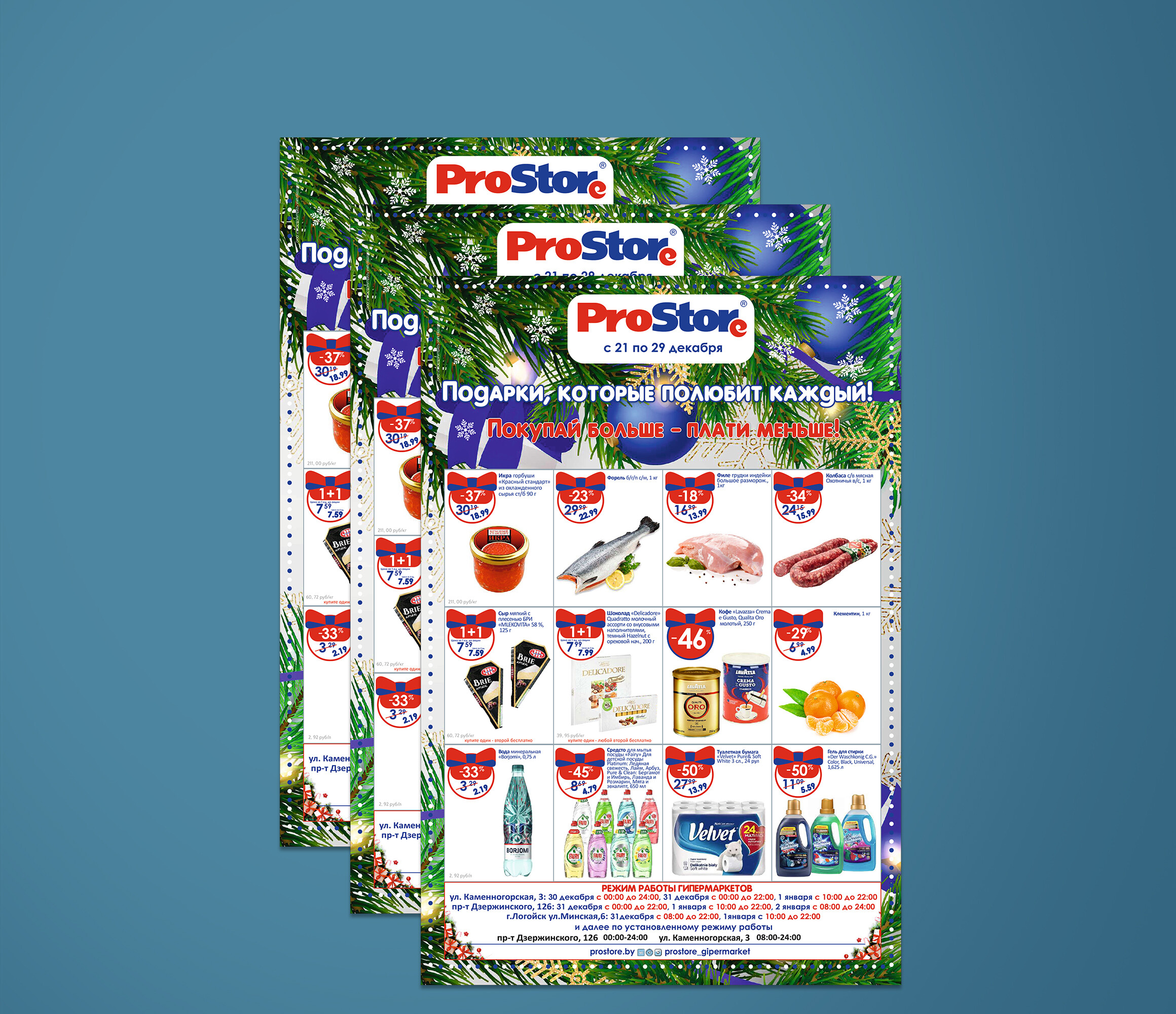 Акции и скидки в Просторе с 21 по 29 декабря 2021 года
