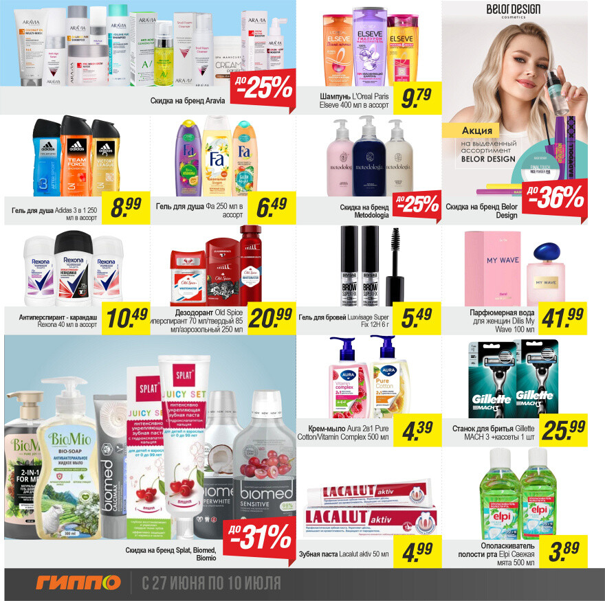 Акции и скидки в "Гиппо" в июне-июле 2024 года (с 27 июня по 10 июля)