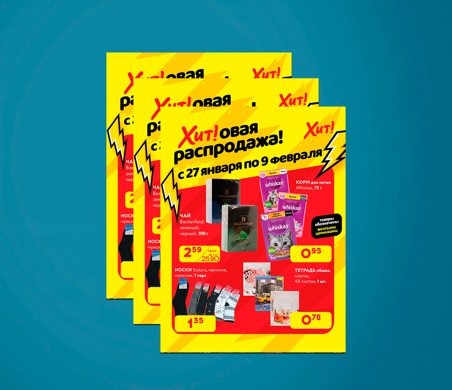 Акция "Хитовая распродажа" в Хит с 27 января по 9 февраля 2025 года