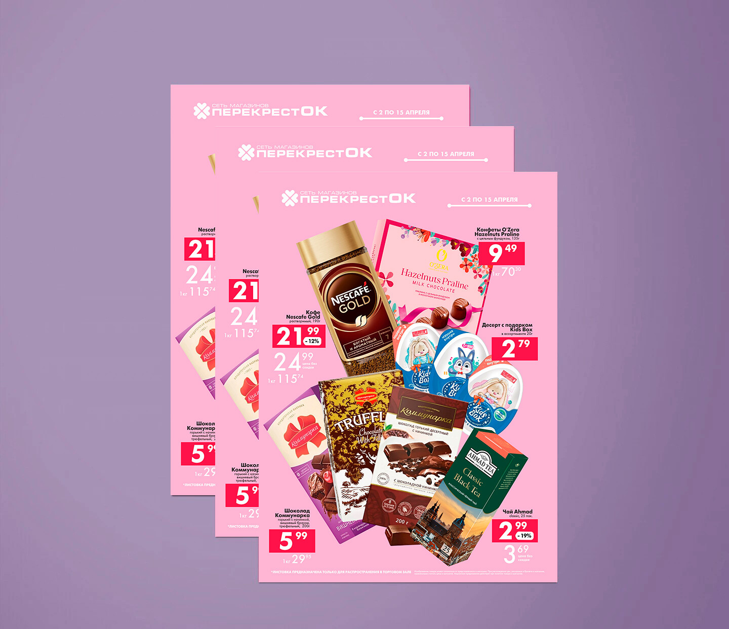 Акции и скидки в &quot;Перекресток&quot; с 2 по 15 апреля 2025 года