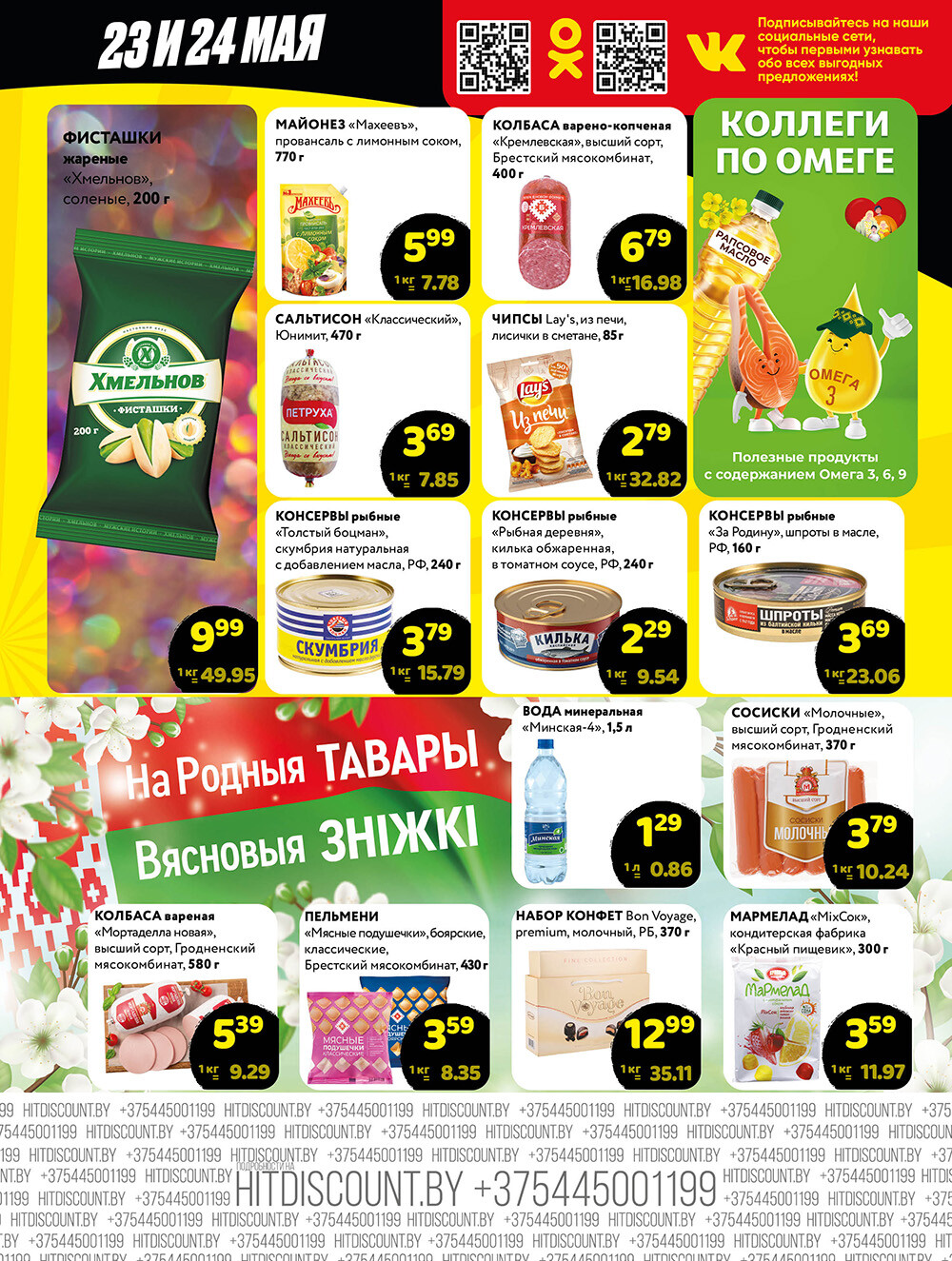 Акция "Черная Пятница" в Хит в мае 2025 года (с 23 по 24 мая)