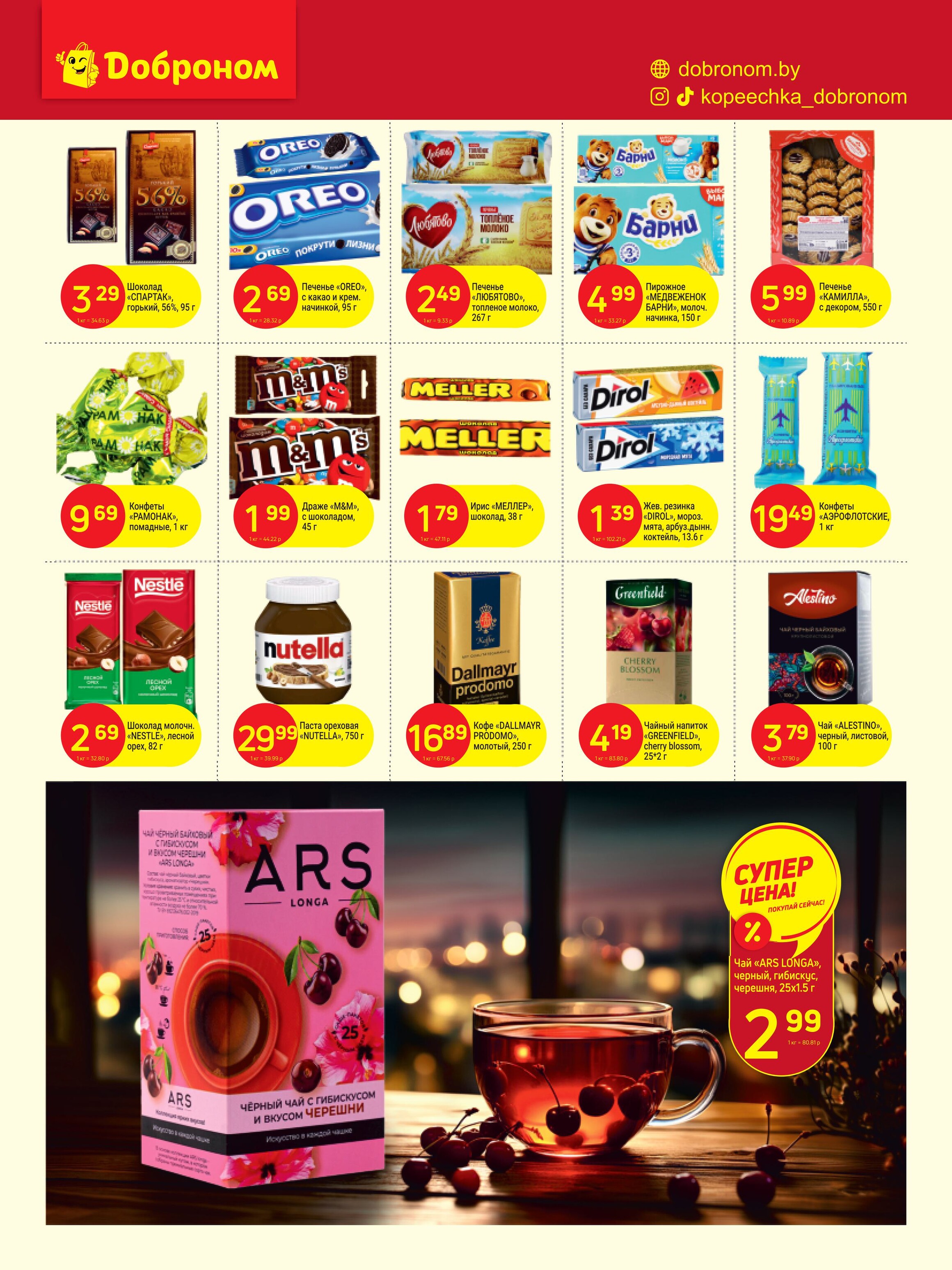 Акции и скидки в "Доброном" в ноябре 2024 года (с 18 по 29 ноября)